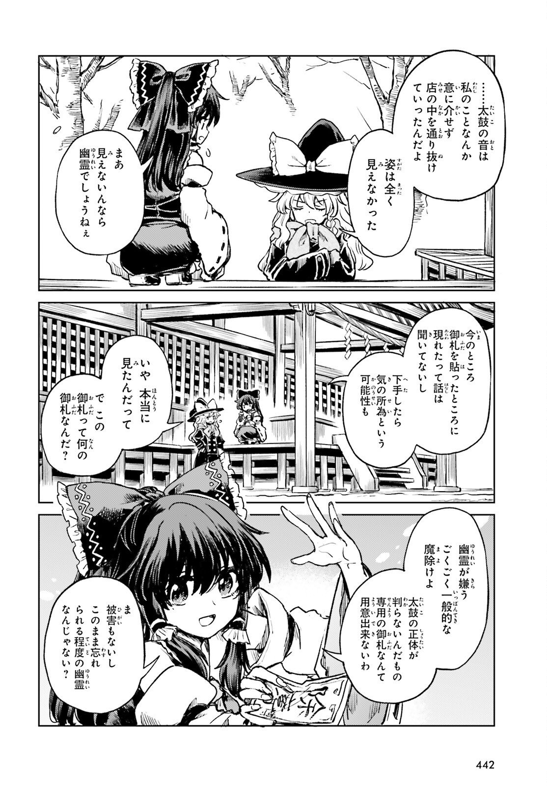 Touhou Suichouka - Lotus Eater-tachi no Suisei Chap 74 - Next Chap 75