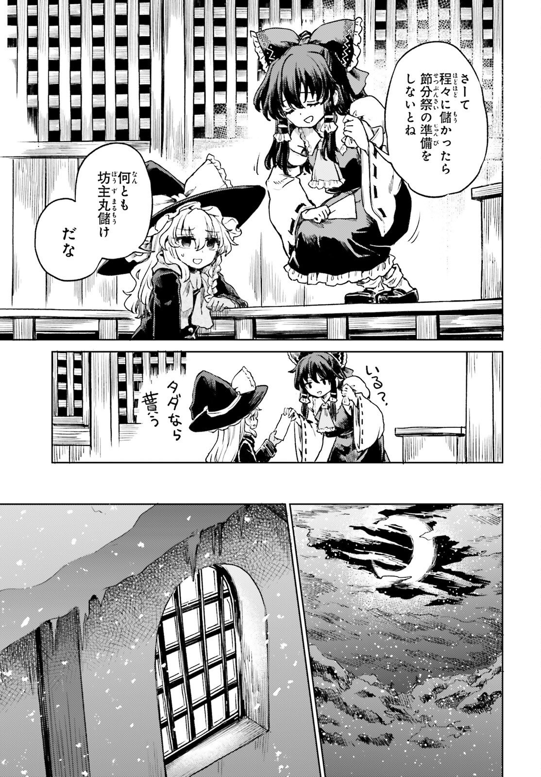 Touhou Suichouka - Lotus Eater-tachi no Suisei Chap 74 - Next Chap 75