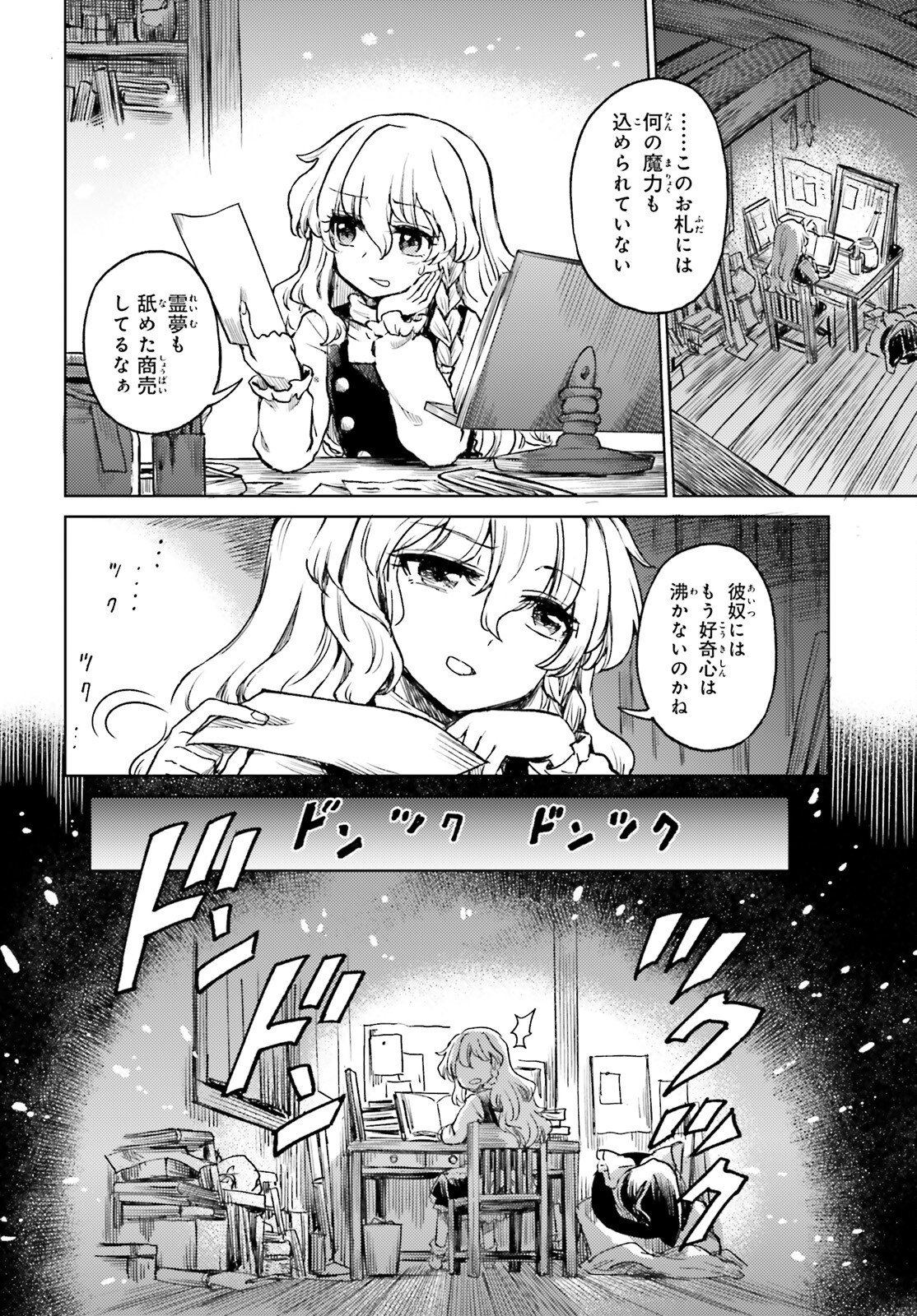 Touhou Suichouka - Lotus Eater-tachi no Suisei Chap 74 - Next Chap 75