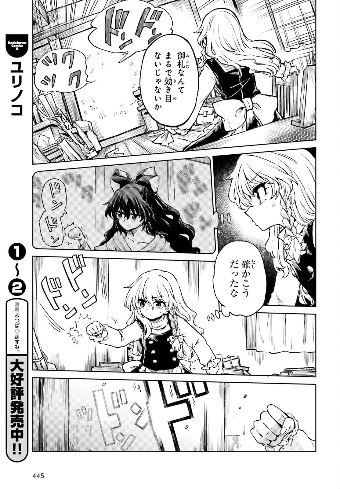 Touhou Suichouka - Lotus Eater-tachi no Suisei Chap 74 - Next Chap 75