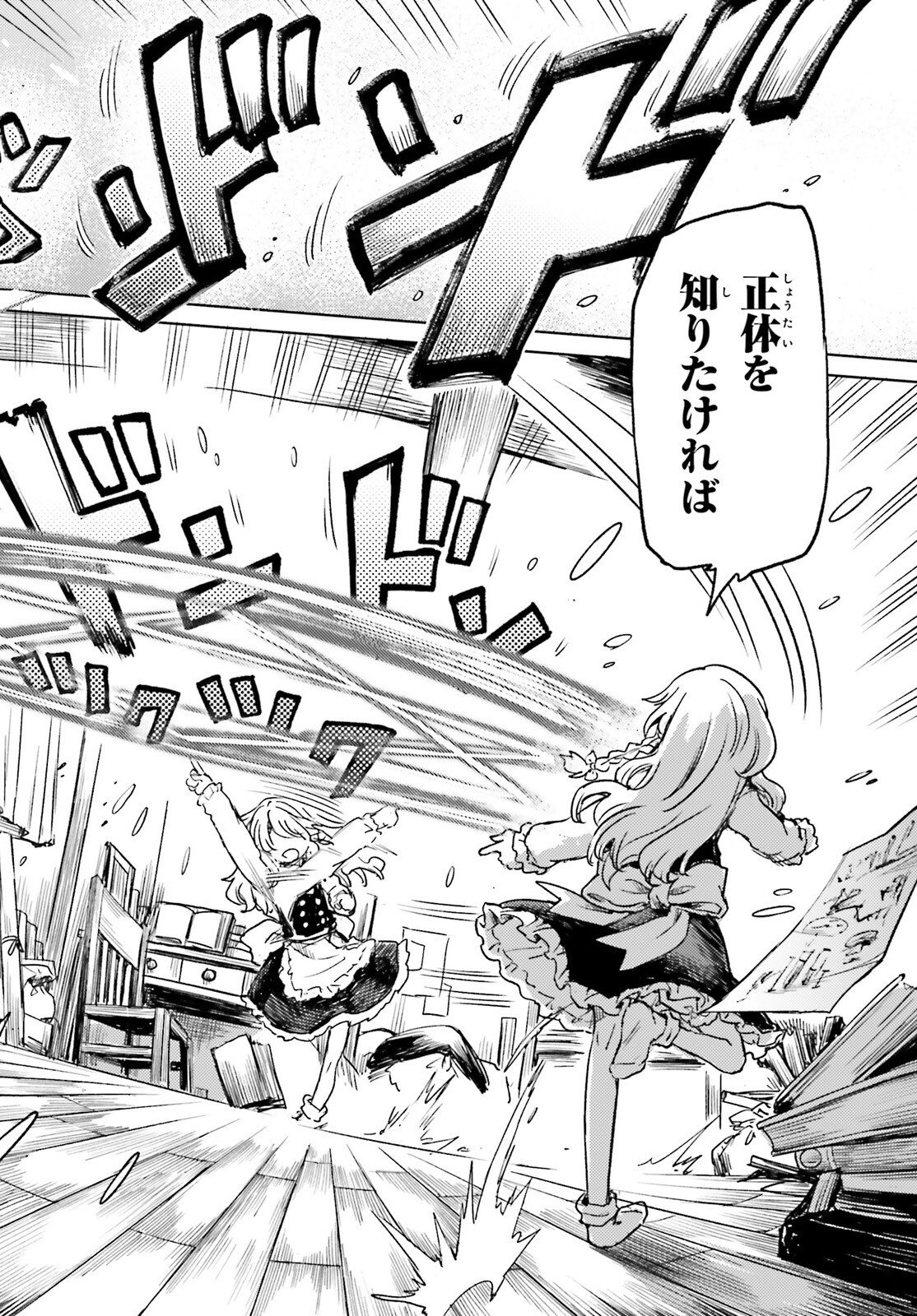 Touhou Suichouka - Lotus Eater-tachi no Suisei Chap 74 - Next Chap 75