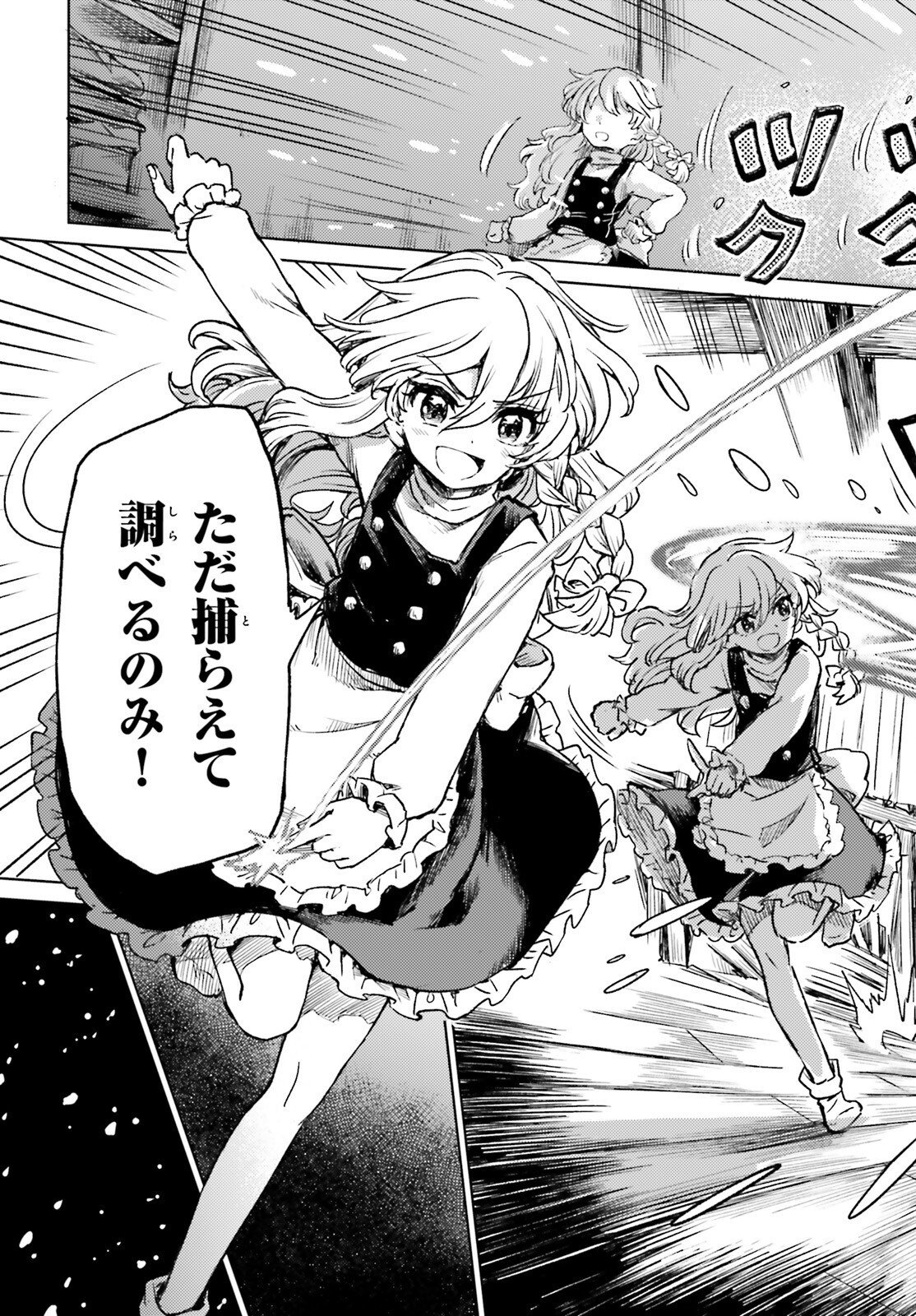 Touhou Suichouka - Lotus Eater-tachi no Suisei Chap 74 - Next Chap 75