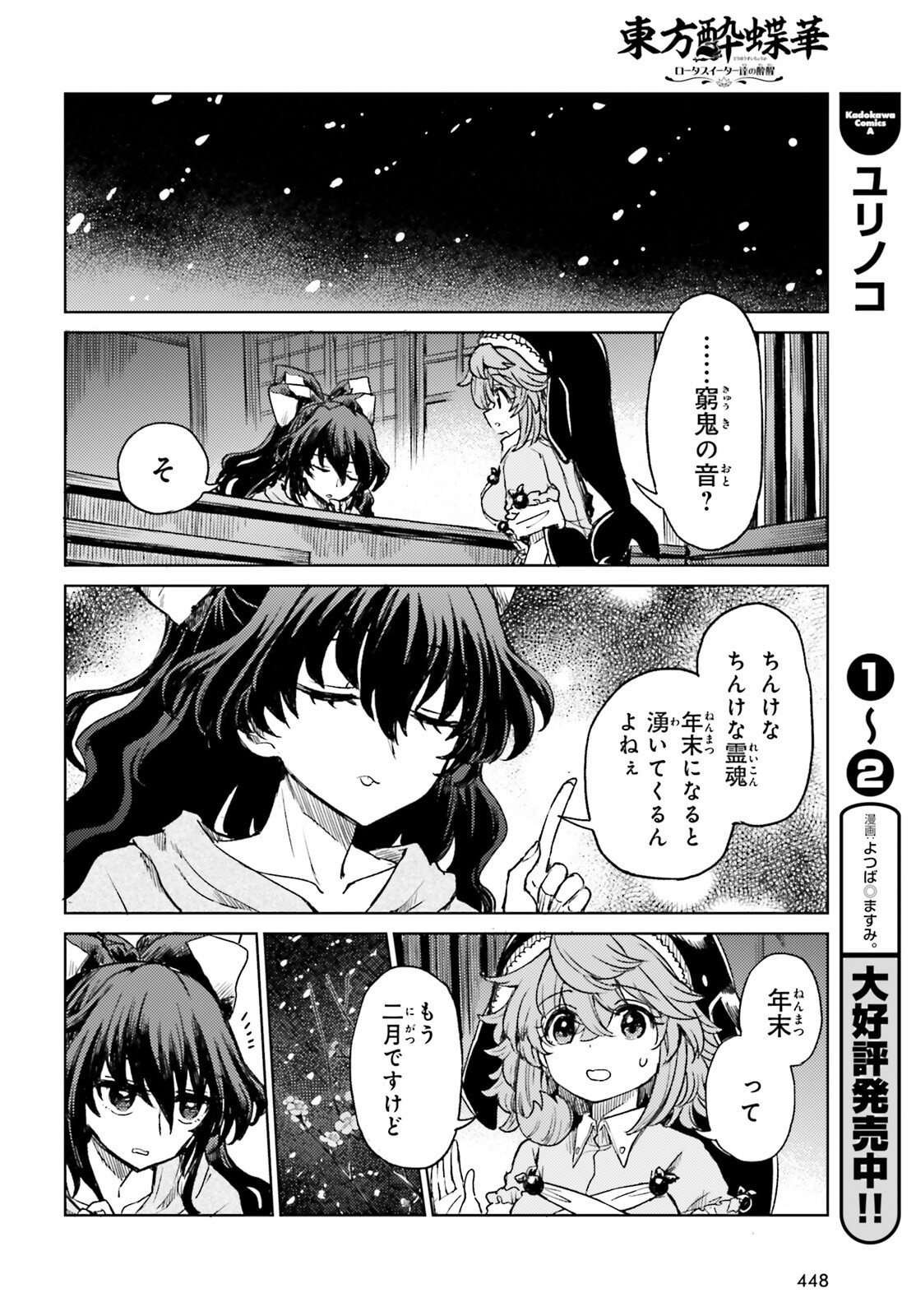 Touhou Suichouka - Lotus Eater-tachi no Suisei Chap 74 - Next Chap 75