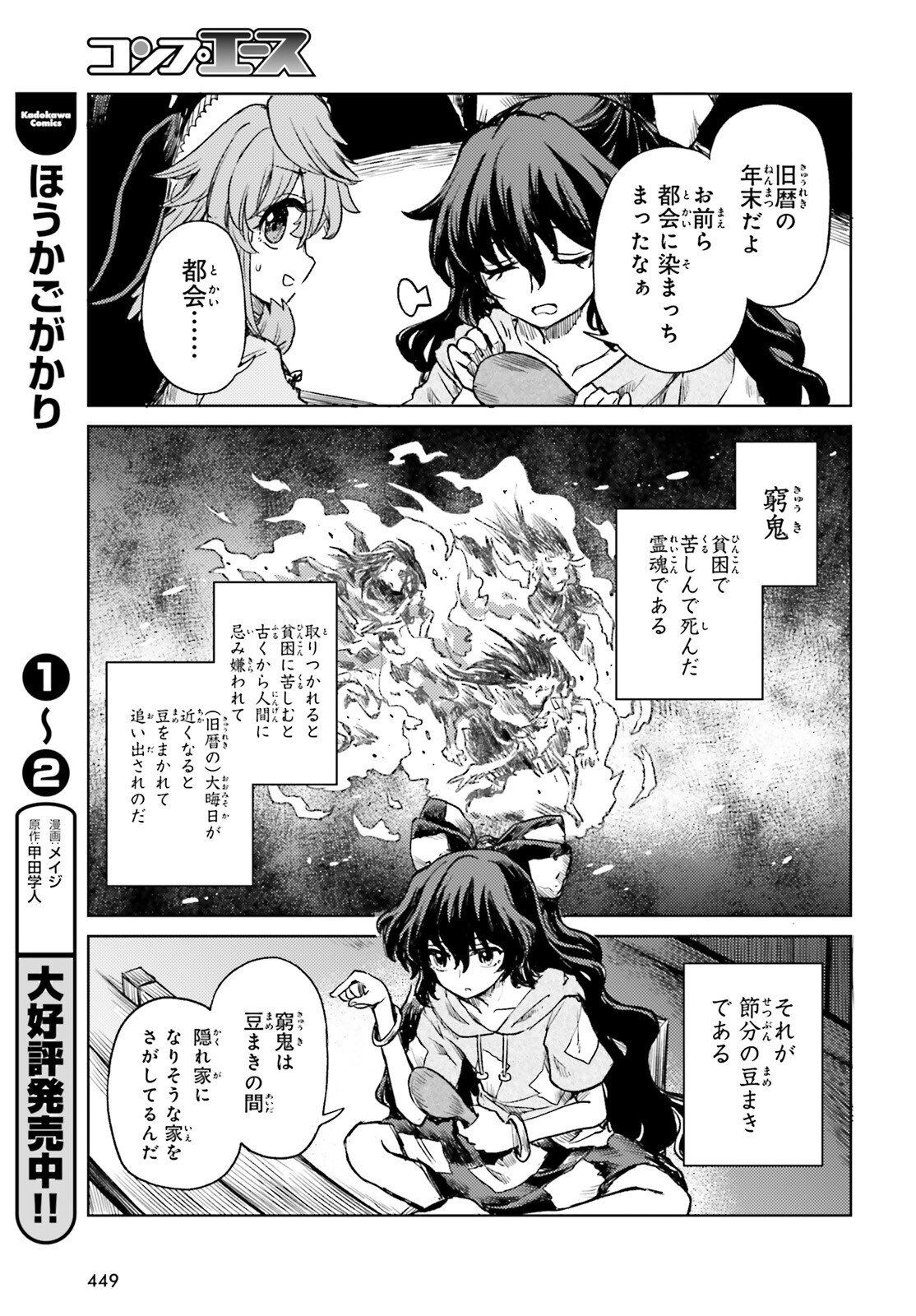 Touhou Suichouka - Lotus Eater-tachi no Suisei Chap 74 - Next Chap 75