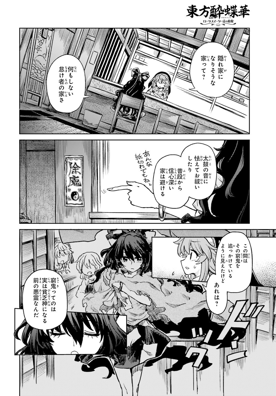 Touhou Suichouka - Lotus Eater-tachi no Suisei Chap 74 - Next Chap 75
