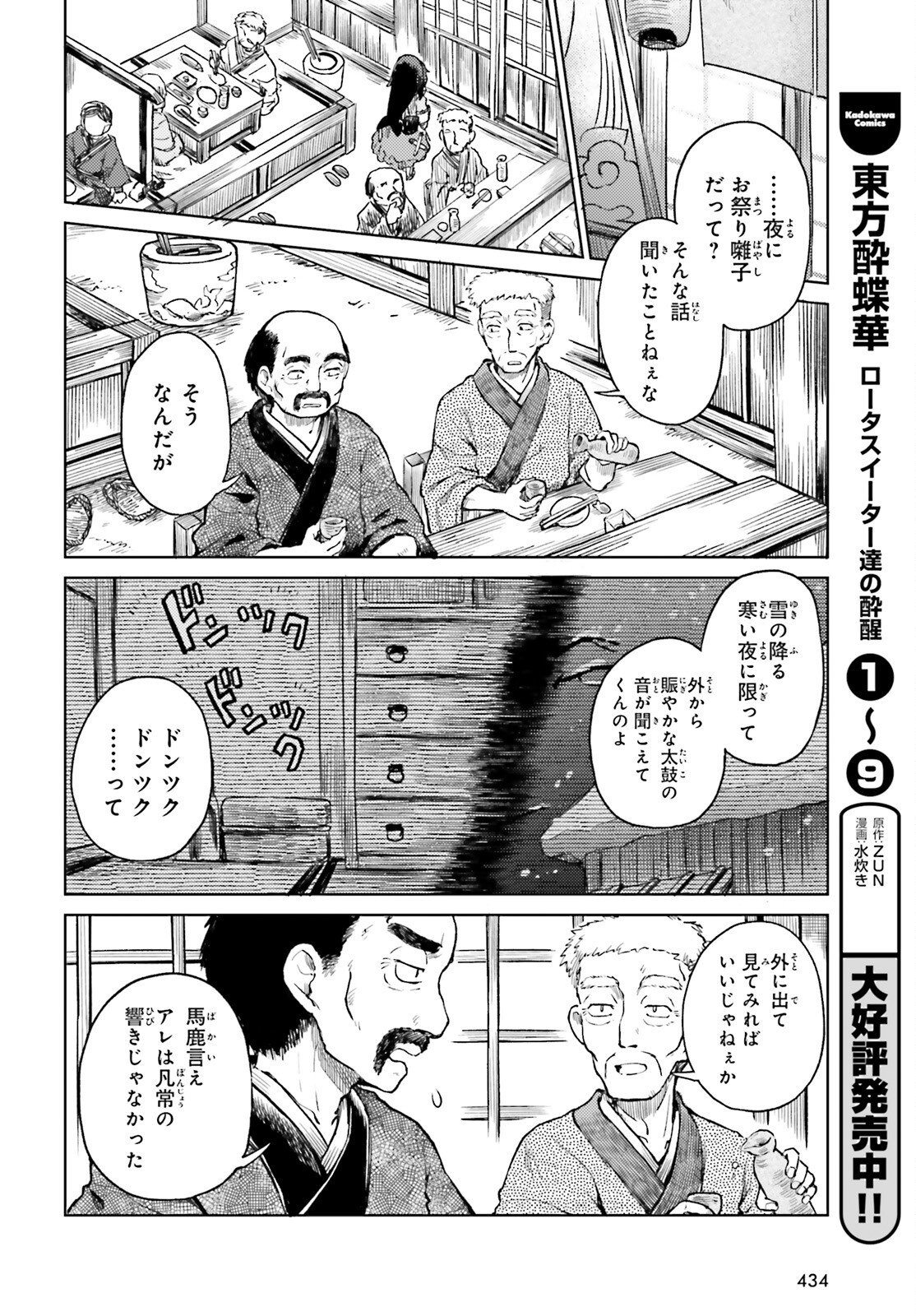 Touhou Suichouka - Lotus Eater-tachi no Suisei Chap 74 - Next Chap 75