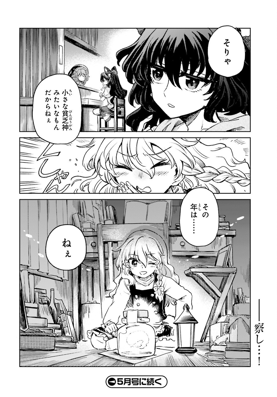 Touhou Suichouka - Lotus Eater-tachi no Suisei Chap 74 - Next Chap 75