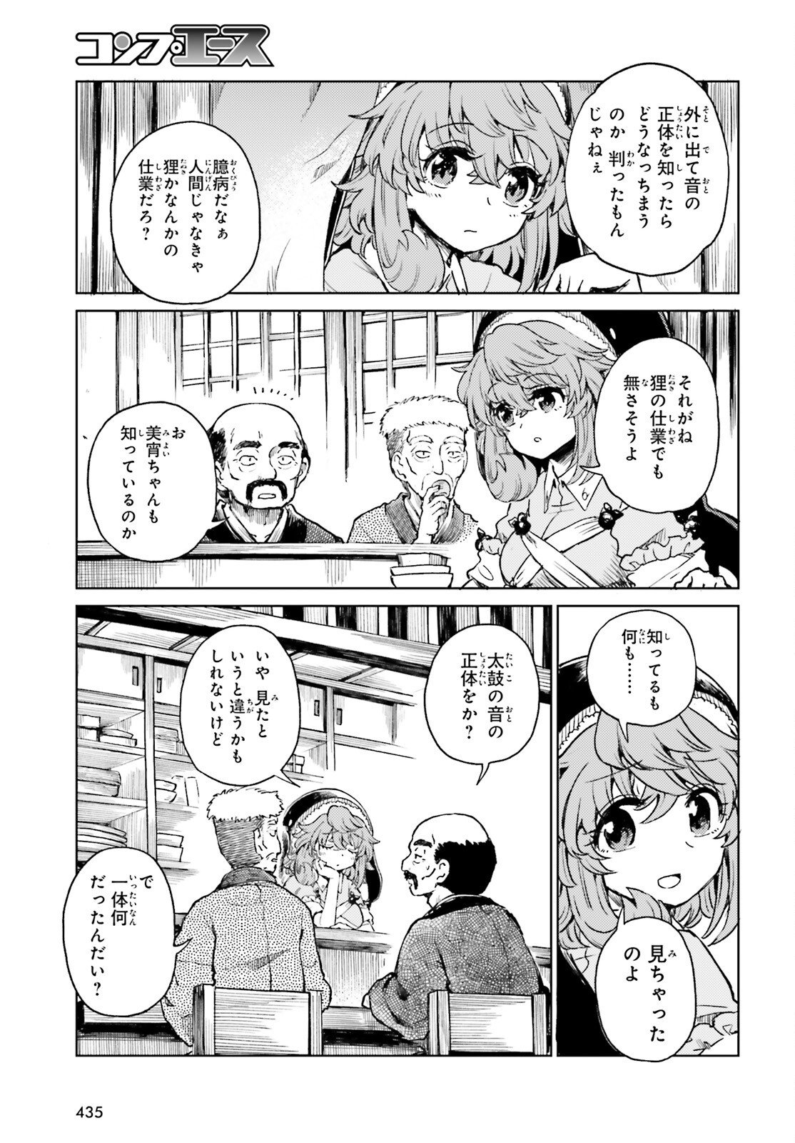 Touhou Suichouka - Lotus Eater-tachi no Suisei Chap 74 - Next Chap 75