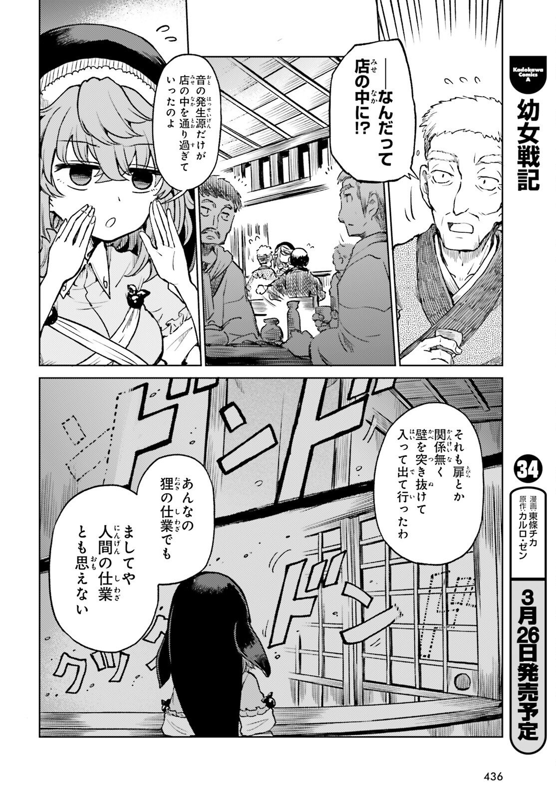 Touhou Suichouka - Lotus Eater-tachi no Suisei Chap 74 - Next Chap 75