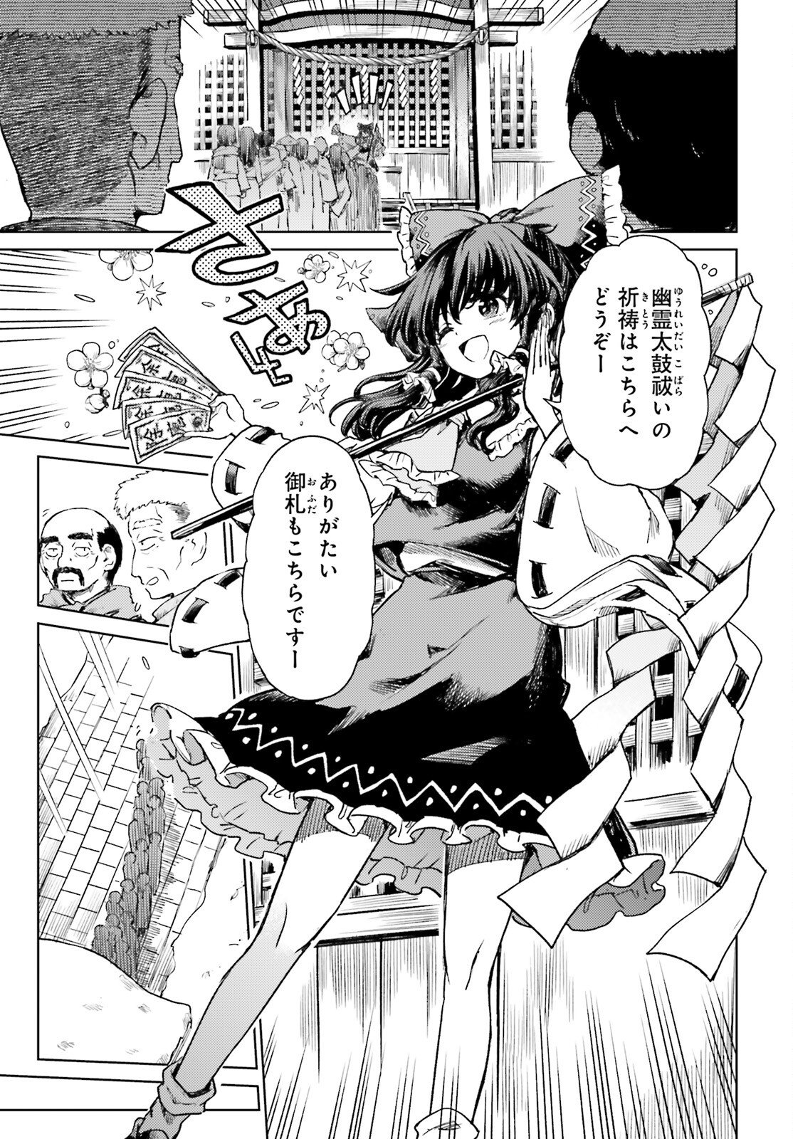 Touhou Suichouka - Lotus Eater-tachi no Suisei Chap 74 - Next Chap 75