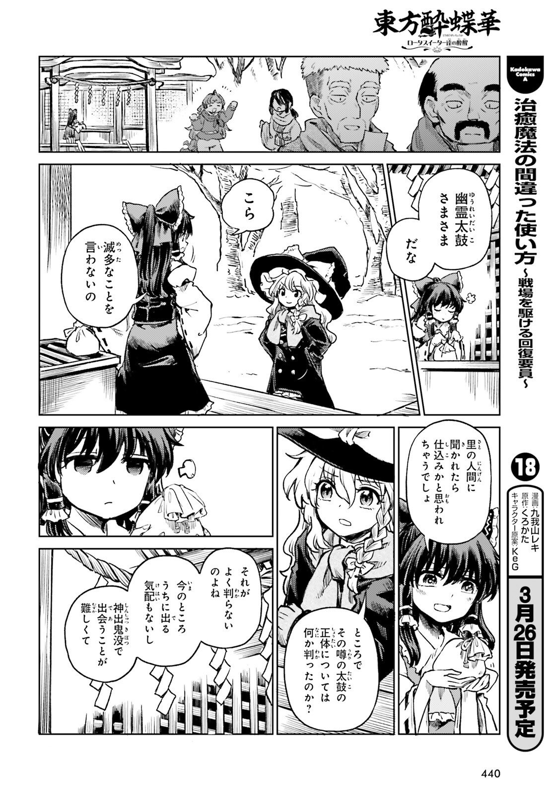 Touhou Suichouka - Lotus Eater-tachi no Suisei Chap 74 - Next Chap 75