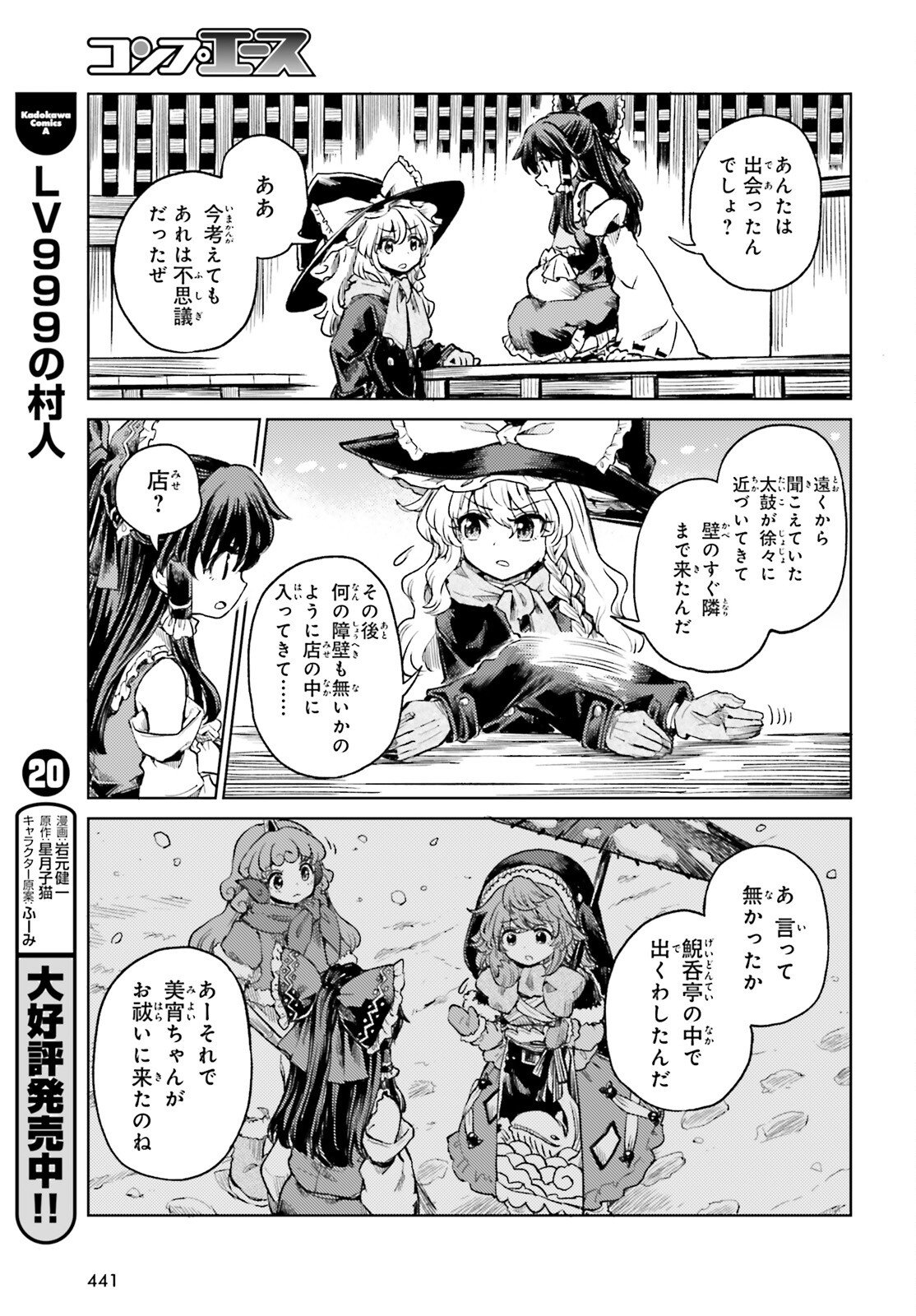Touhou Suichouka - Lotus Eater-tachi no Suisei Chap 74 - Next Chap 75