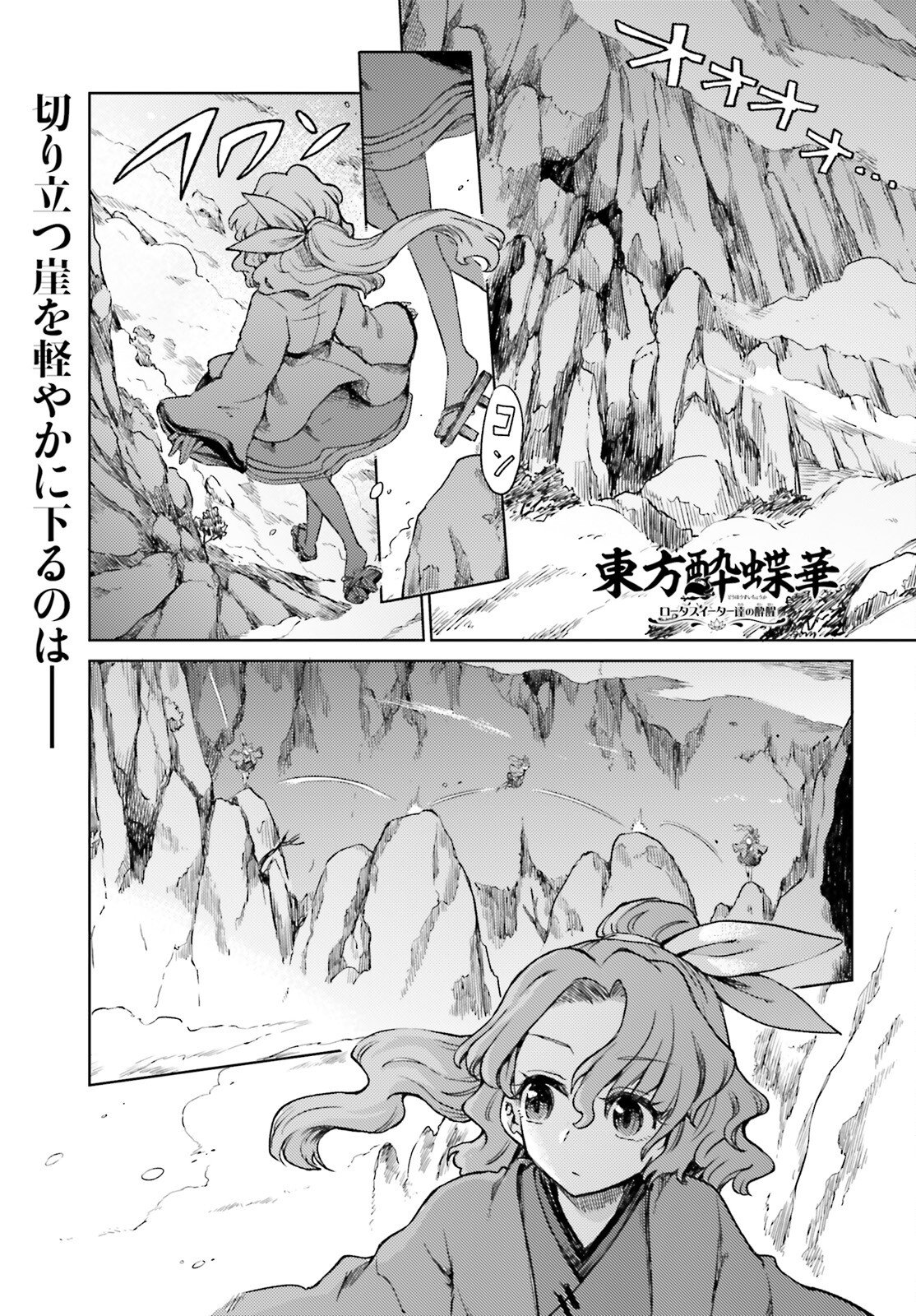 Touhou Suichouka - Lotus Eater-tachi no Suisei Chap 75 - Next Chap 76