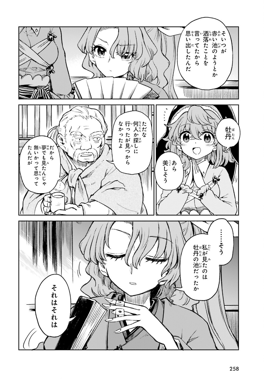 Touhou Suichouka - Lotus Eater-tachi no Suisei Chap 75 - Next Chap 76