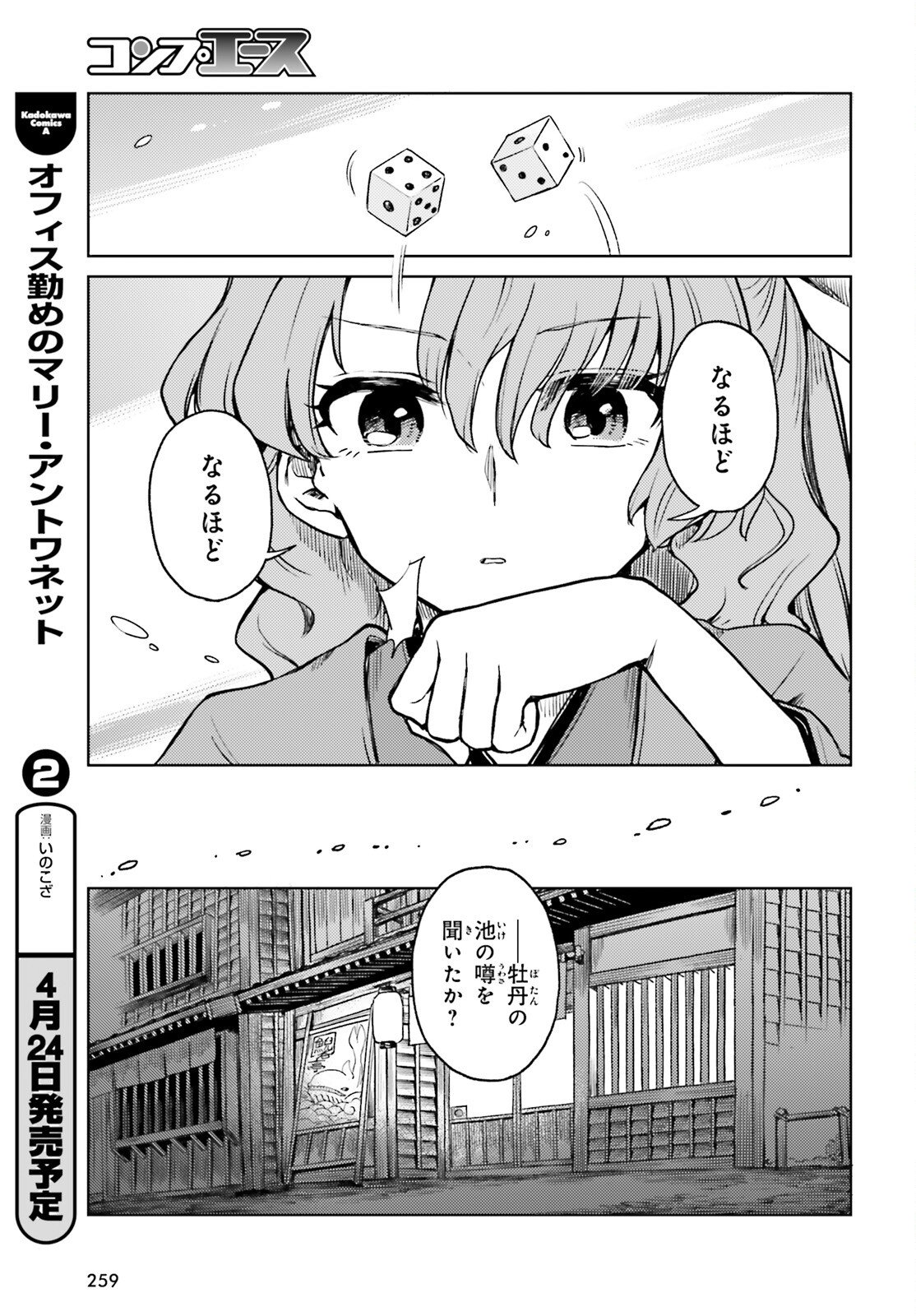 Touhou Suichouka - Lotus Eater-tachi no Suisei Chap 75 - Next Chap 76