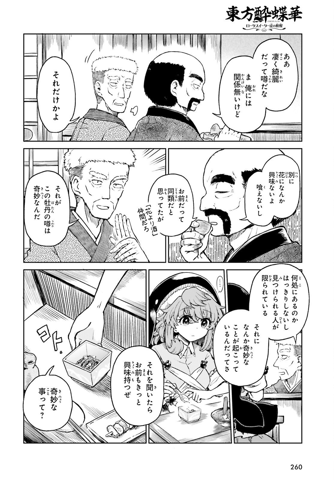 Touhou Suichouka - Lotus Eater-tachi no Suisei Chap 75 - Next Chap 76