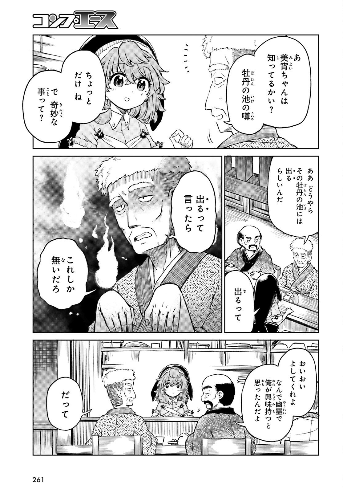 Touhou Suichouka - Lotus Eater-tachi no Suisei Chap 75 - Next Chap 76