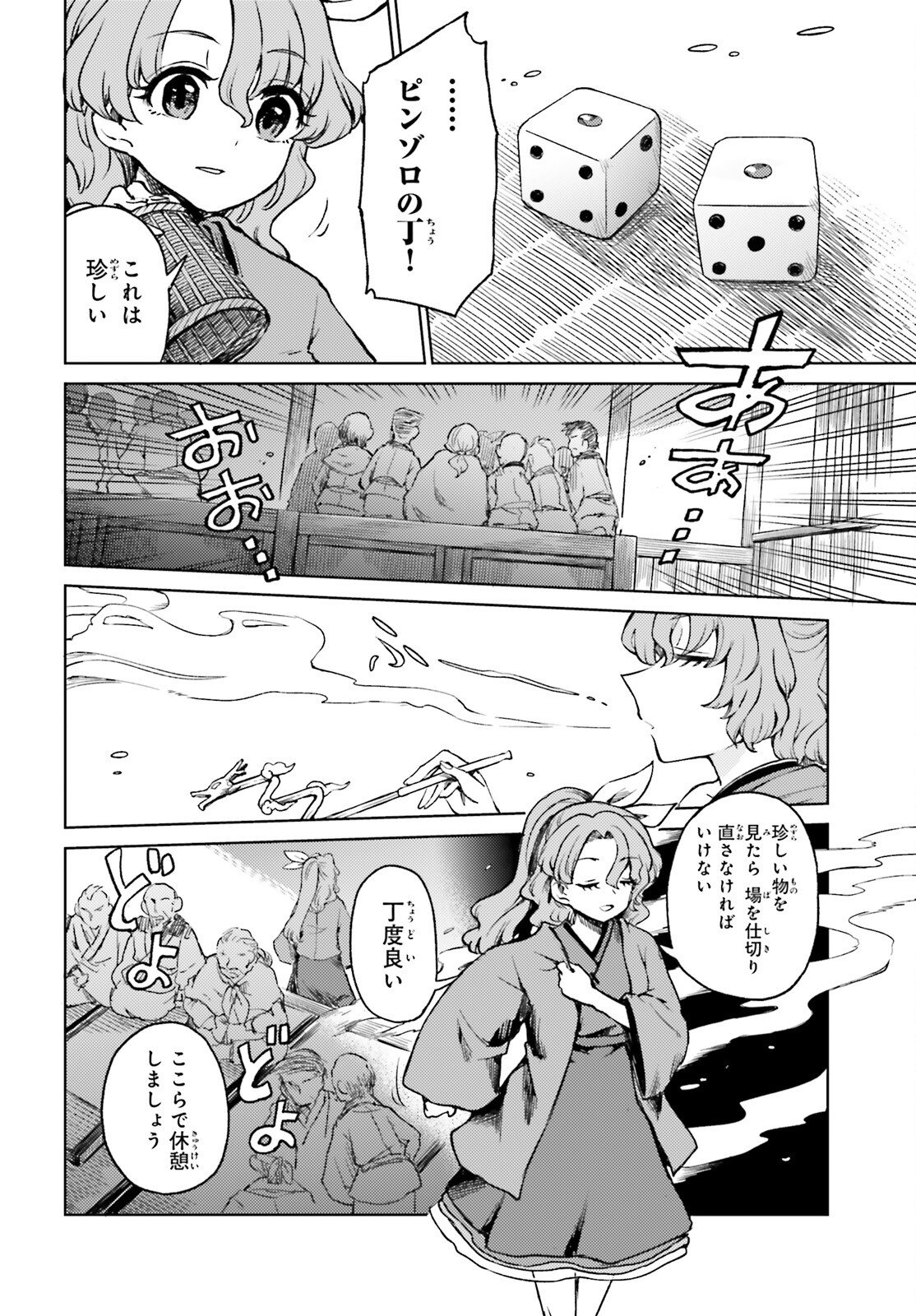 Touhou Suichouka - Lotus Eater-tachi no Suisei Chap 75 - Next Chap 76