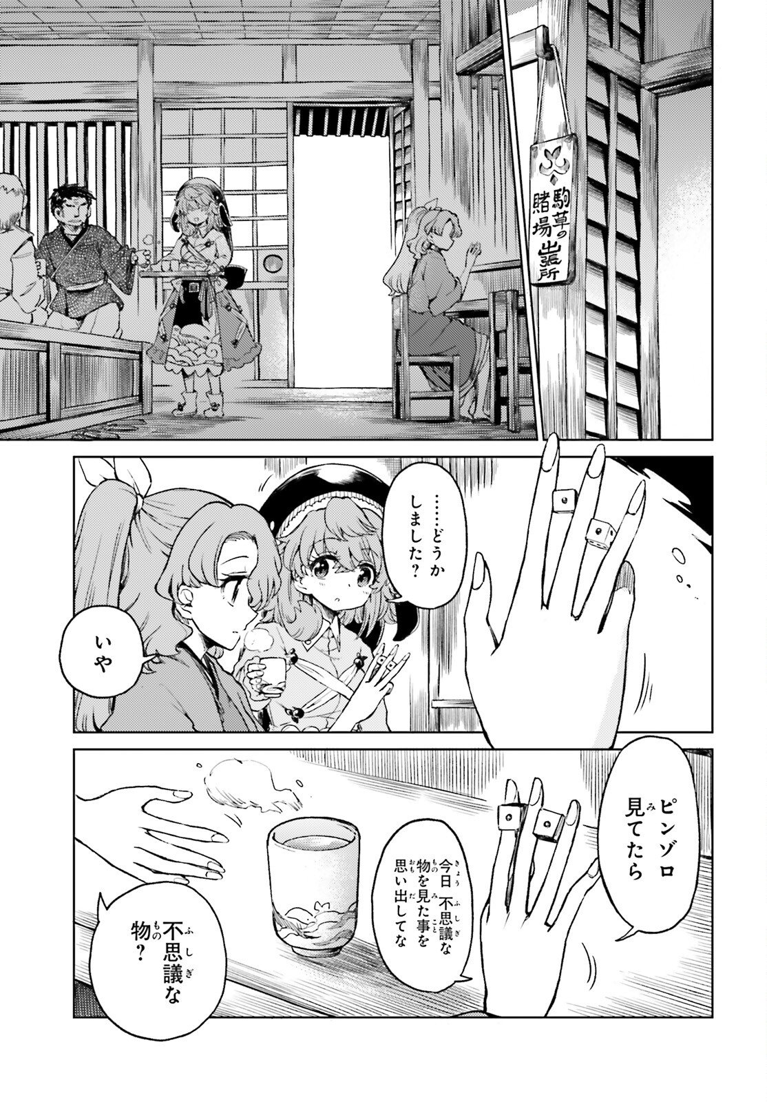 Touhou Suichouka - Lotus Eater-tachi no Suisei Chap 75 - Next Chap 76