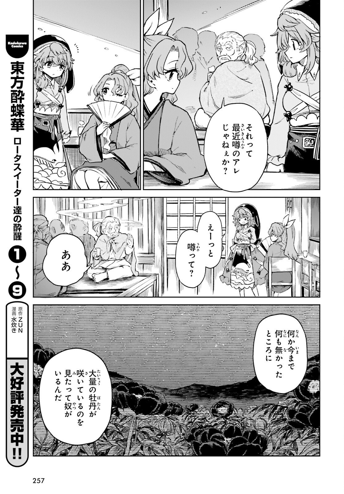 Touhou Suichouka - Lotus Eater-tachi no Suisei Chap 75 - Next Chap 76