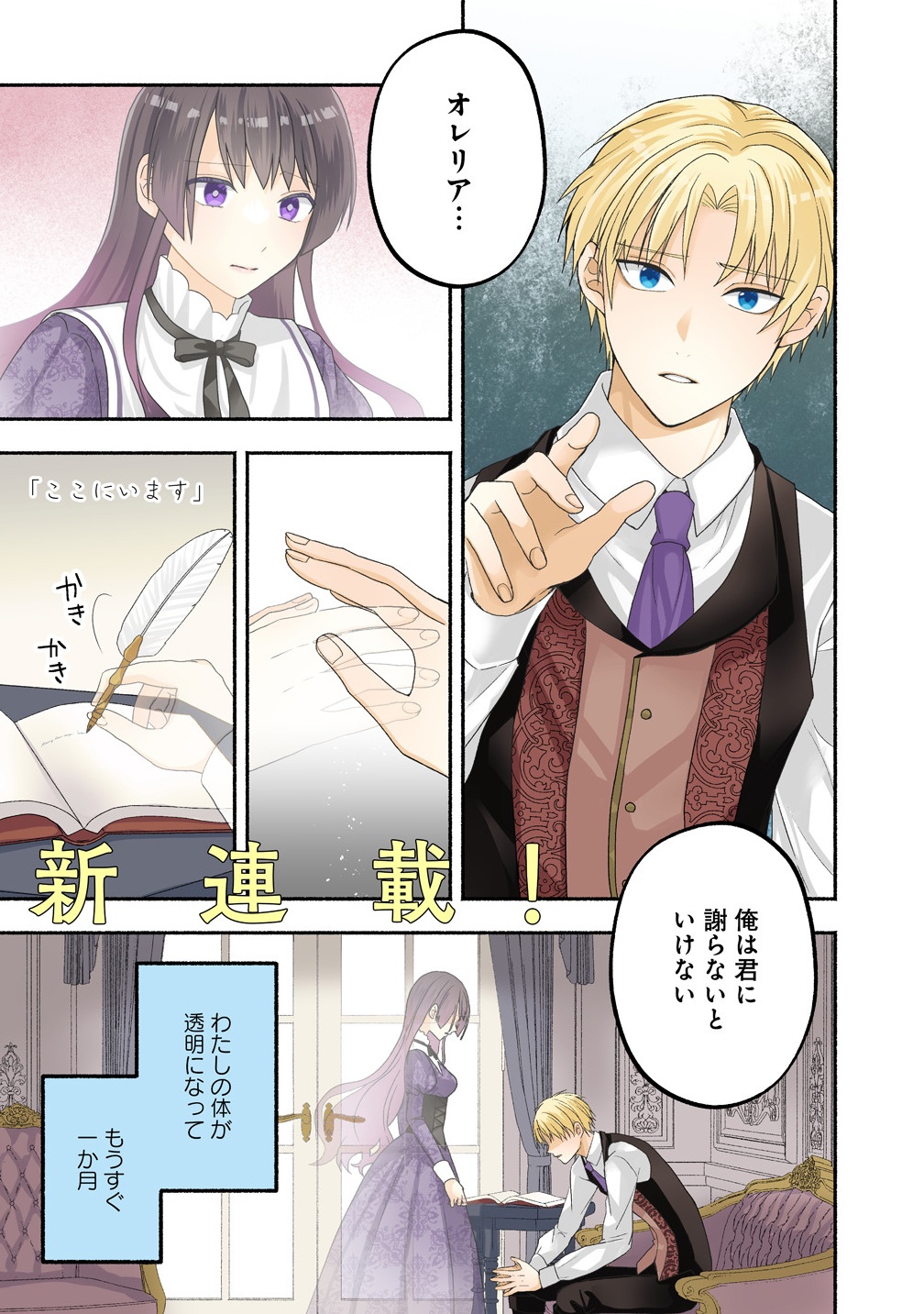 Toumei Ningen ni Natta Watashi to, Watashi ni Kyoumi ga Nai (Hazu no) Otto no Kimyou na Sankagetsukan - Chapter 1 - Page 1