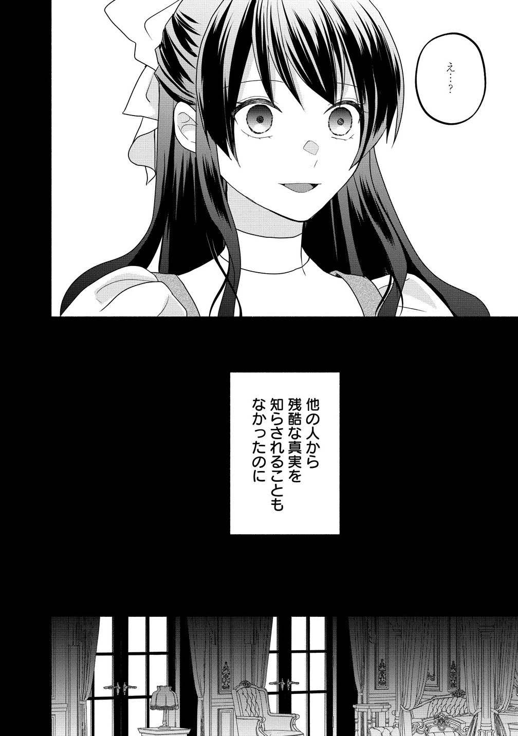 Toumei Ningen ni Natta Watashi to, Watashi ni Kyoumi ga Nai (Hazu no) Otto no Kimyou na Sankagetsukan - Chapter 1 - Page 10