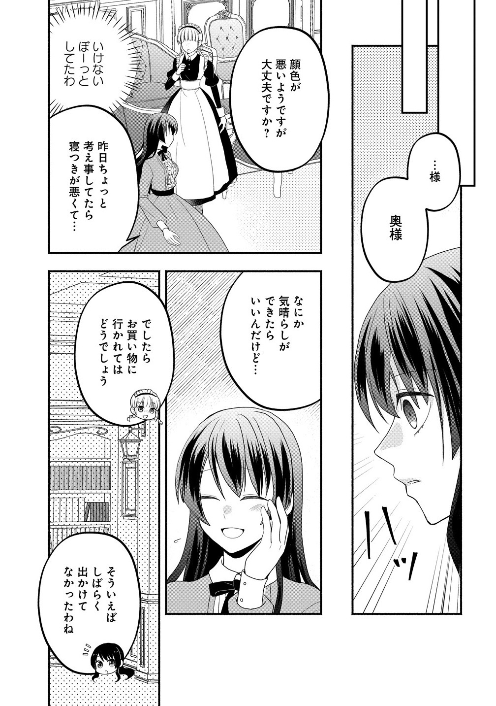 Toumei Ningen ni Natta Watashi to, Watashi ni Kyoumi ga Nai (Hazu no) Otto no Kimyou na Sankagetsukan - Chapter 1 - Page 12