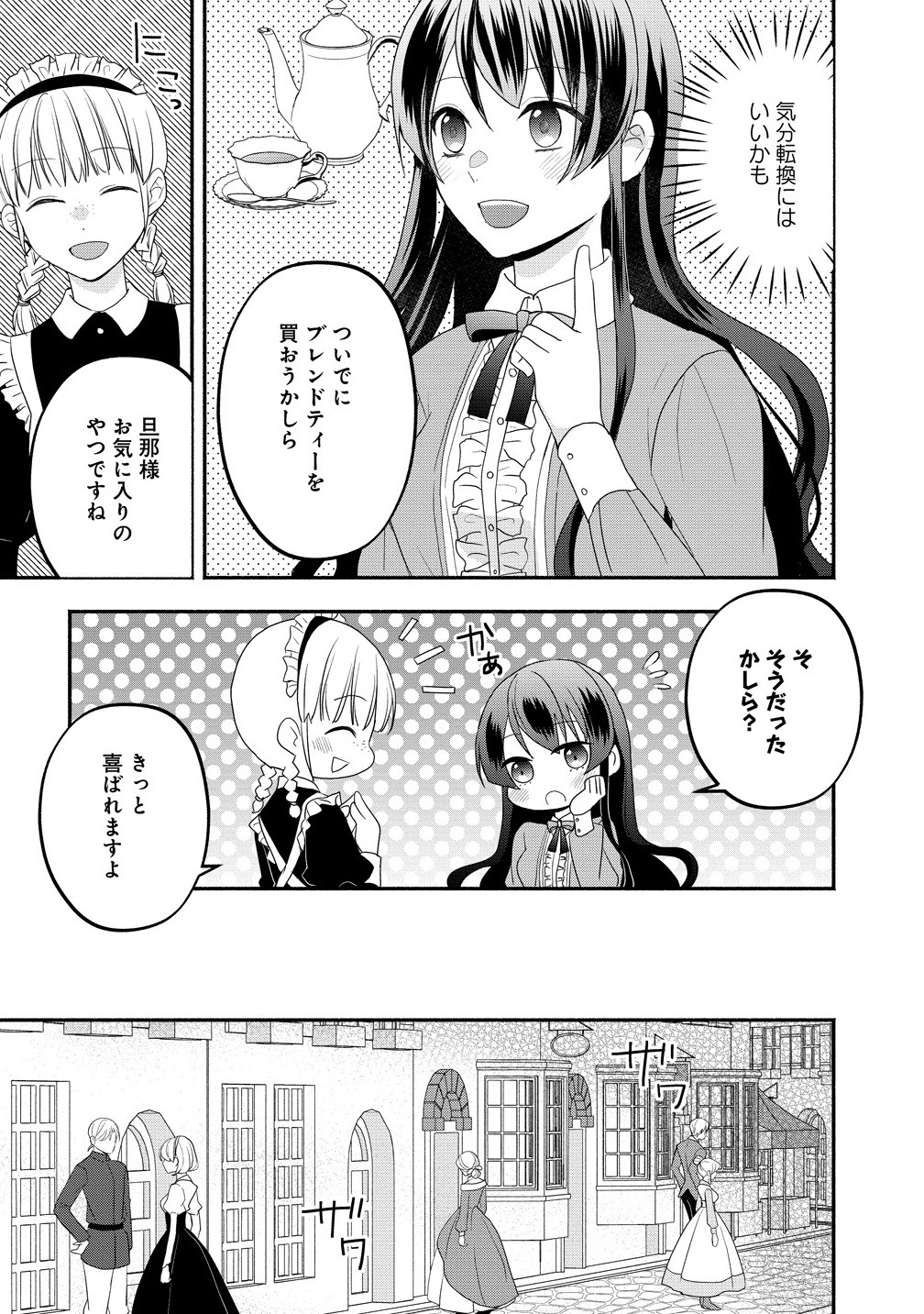 Toumei Ningen ni Natta Watashi to, Watashi ni Kyoumi ga Nai (Hazu no) Otto no Kimyou na Sankagetsukan - Chapter 1 - Page 13