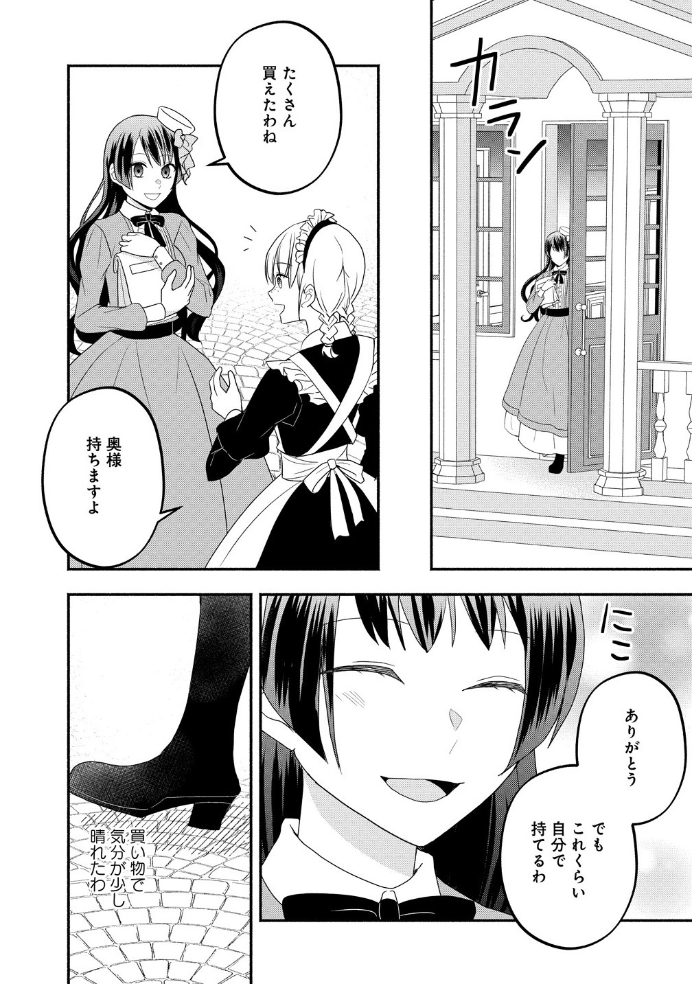 Toumei Ningen ni Natta Watashi to, Watashi ni Kyoumi ga Nai (Hazu no) Otto no Kimyou na Sankagetsukan - Chapter 1 - Page 14