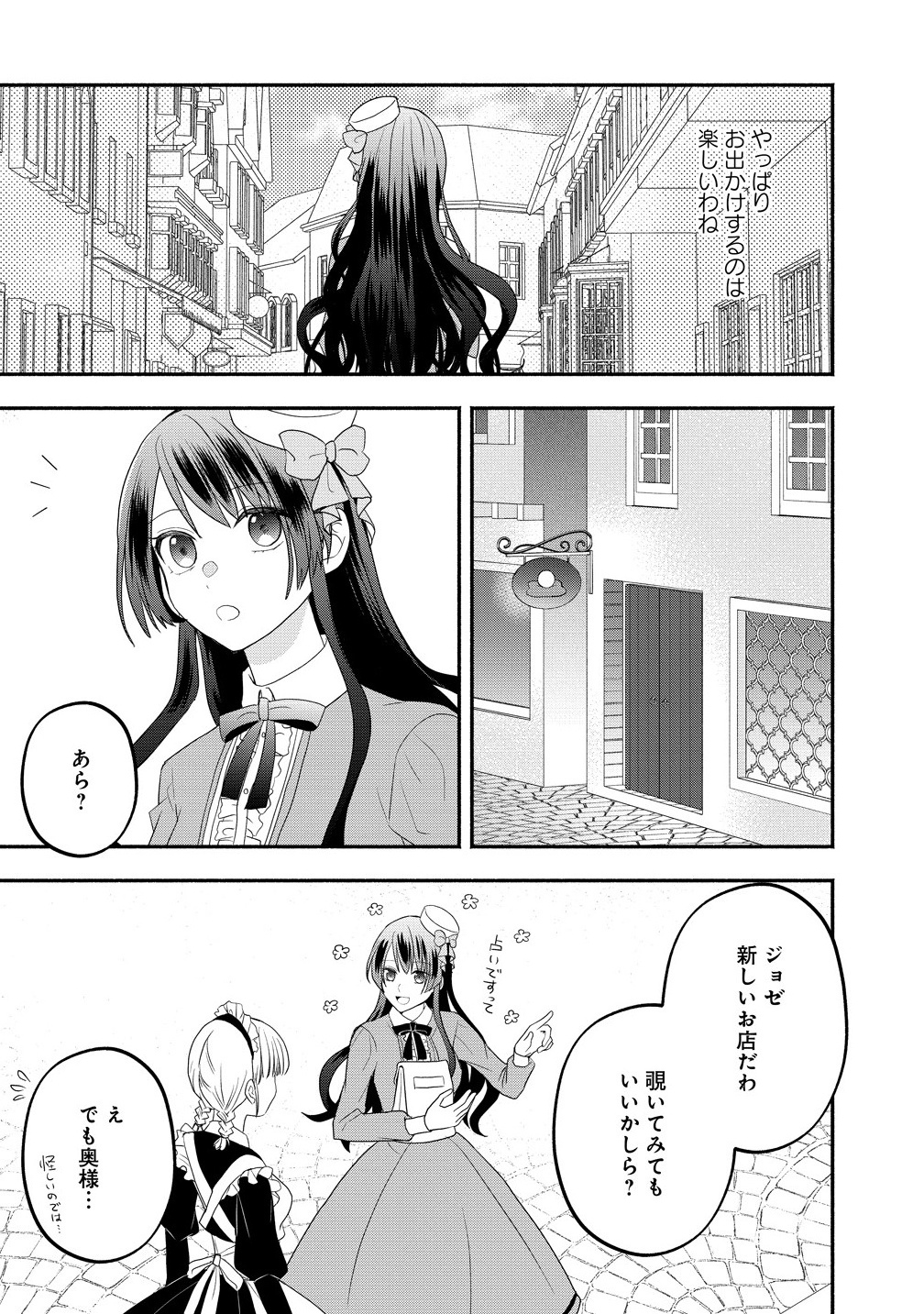 Toumei Ningen ni Natta Watashi to, Watashi ni Kyoumi ga Nai (Hazu no) Otto no Kimyou na Sankagetsukan - Chapter 1 - Page 15