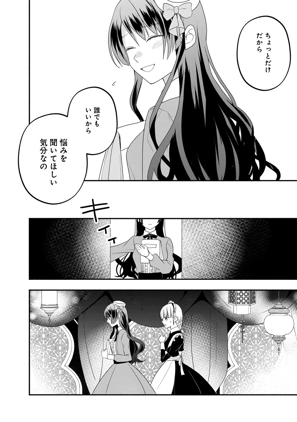 Toumei Ningen ni Natta Watashi to, Watashi ni Kyoumi ga Nai (Hazu no) Otto no Kimyou na Sankagetsukan - Chapter 1 - Page 16