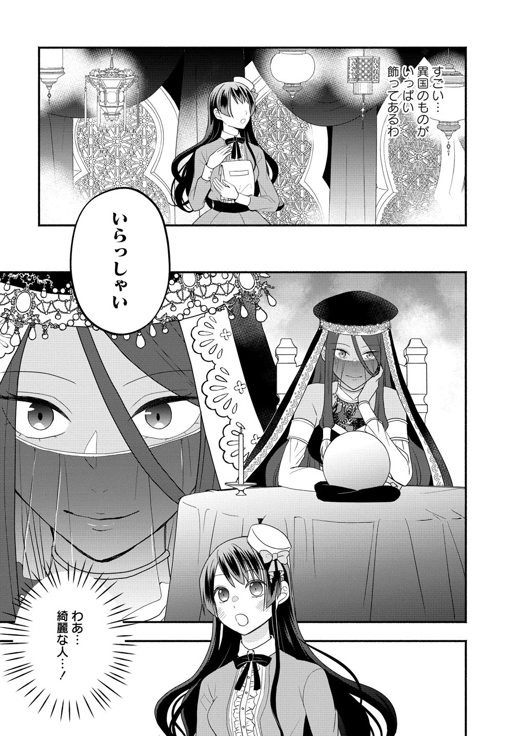 Toumei Ningen ni Natta Watashi to, Watashi ni Kyoumi ga Nai (Hazu no) Otto no Kimyou na Sankagetsukan - Chapter 1 - Page 17
