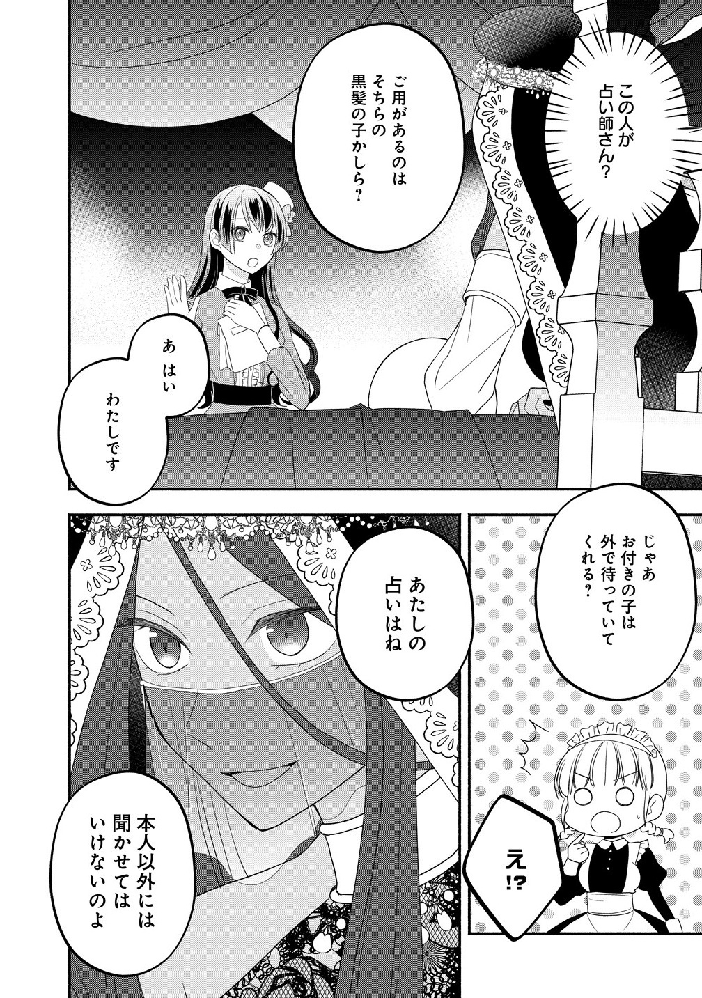 Toumei Ningen ni Natta Watashi to, Watashi ni Kyoumi ga Nai (Hazu no) Otto no Kimyou na Sankagetsukan - Chapter 1 - Page 18