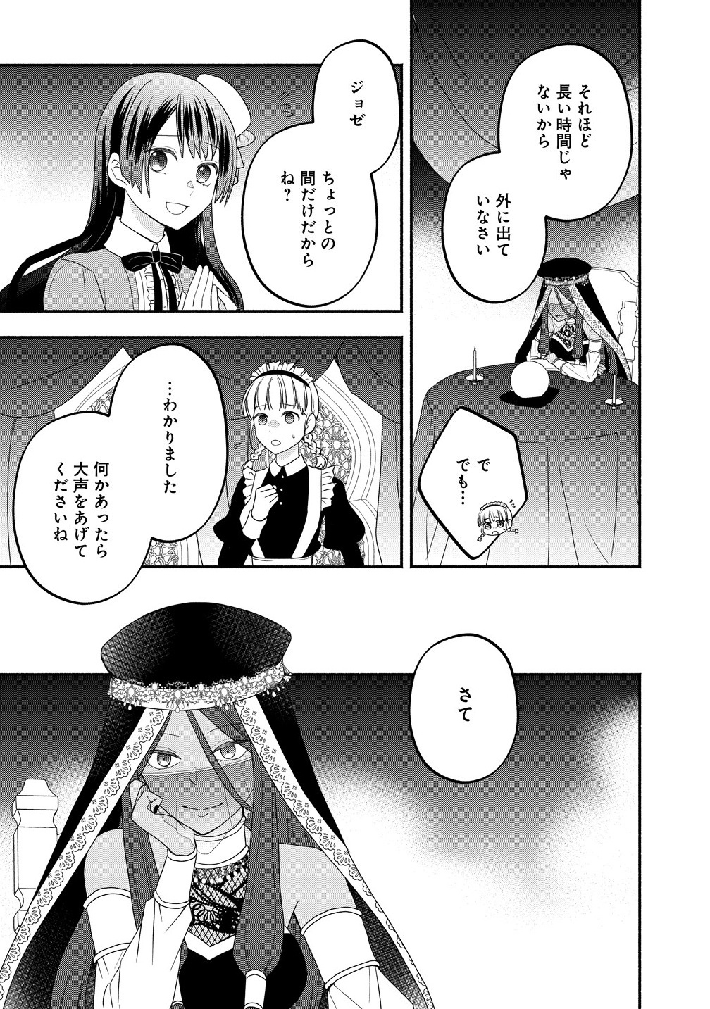 Toumei Ningen ni Natta Watashi to, Watashi ni Kyoumi ga Nai (Hazu no) Otto no Kimyou na Sankagetsukan - Chapter 1 - Page 19