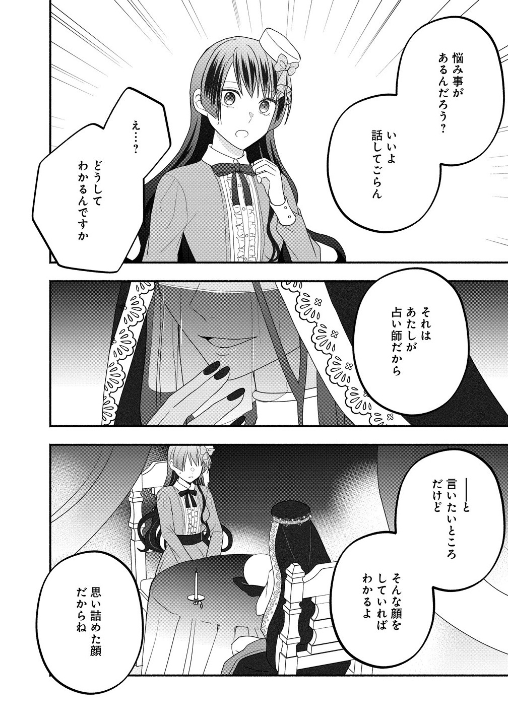 Toumei Ningen ni Natta Watashi to, Watashi ni Kyoumi ga Nai (Hazu no) Otto no Kimyou na Sankagetsukan - Chapter 1 - Page 20