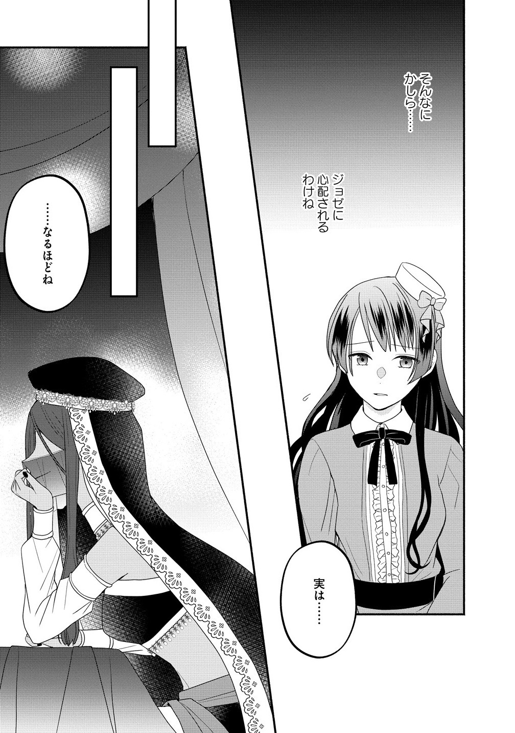 Toumei Ningen ni Natta Watashi to, Watashi ni Kyoumi ga Nai (Hazu no) Otto no Kimyou na Sankagetsukan - Chapter 1 - Page 21