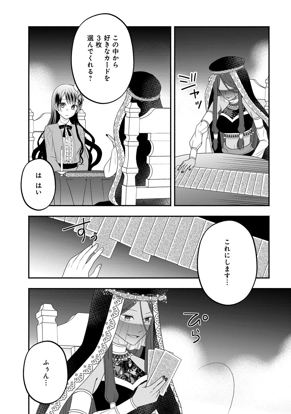 Toumei Ningen ni Natta Watashi to, Watashi ni Kyoumi ga Nai (Hazu no) Otto no Kimyou na Sankagetsukan - Chapter 1 - Page 22