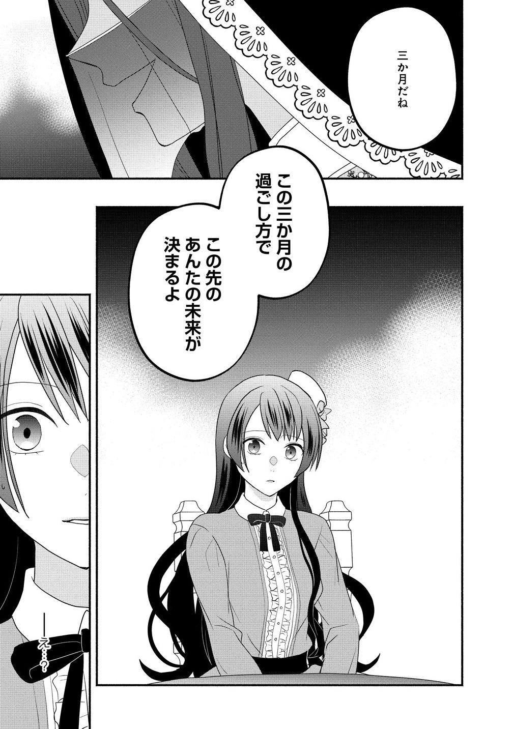 Toumei Ningen ni Natta Watashi to, Watashi ni Kyoumi ga Nai (Hazu no) Otto no Kimyou na Sankagetsukan - Chapter 1 - Page 23