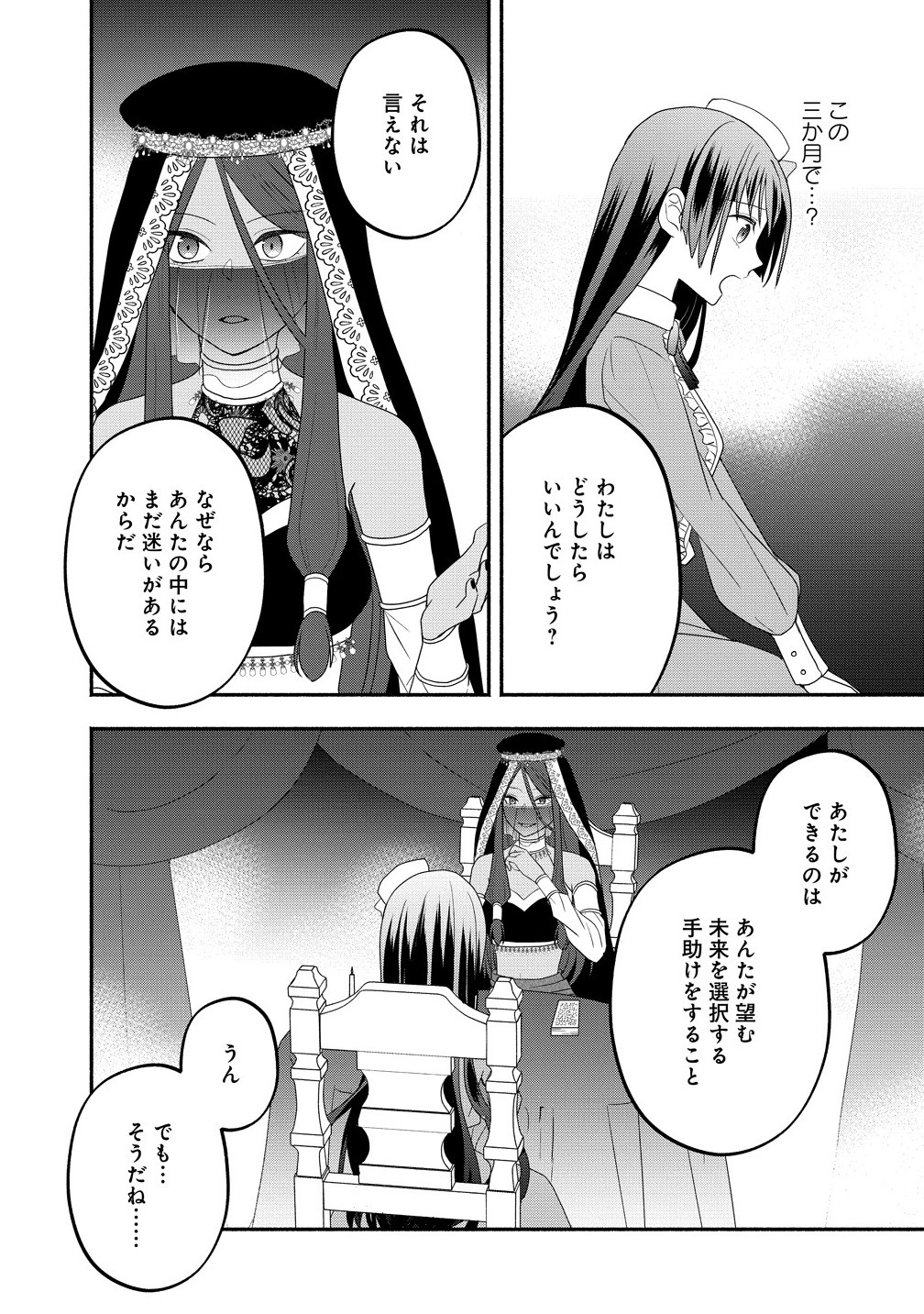 Toumei Ningen ni Natta Watashi to, Watashi ni Kyoumi ga Nai (Hazu no) Otto no Kimyou na Sankagetsukan - Chapter 1 - Page 24