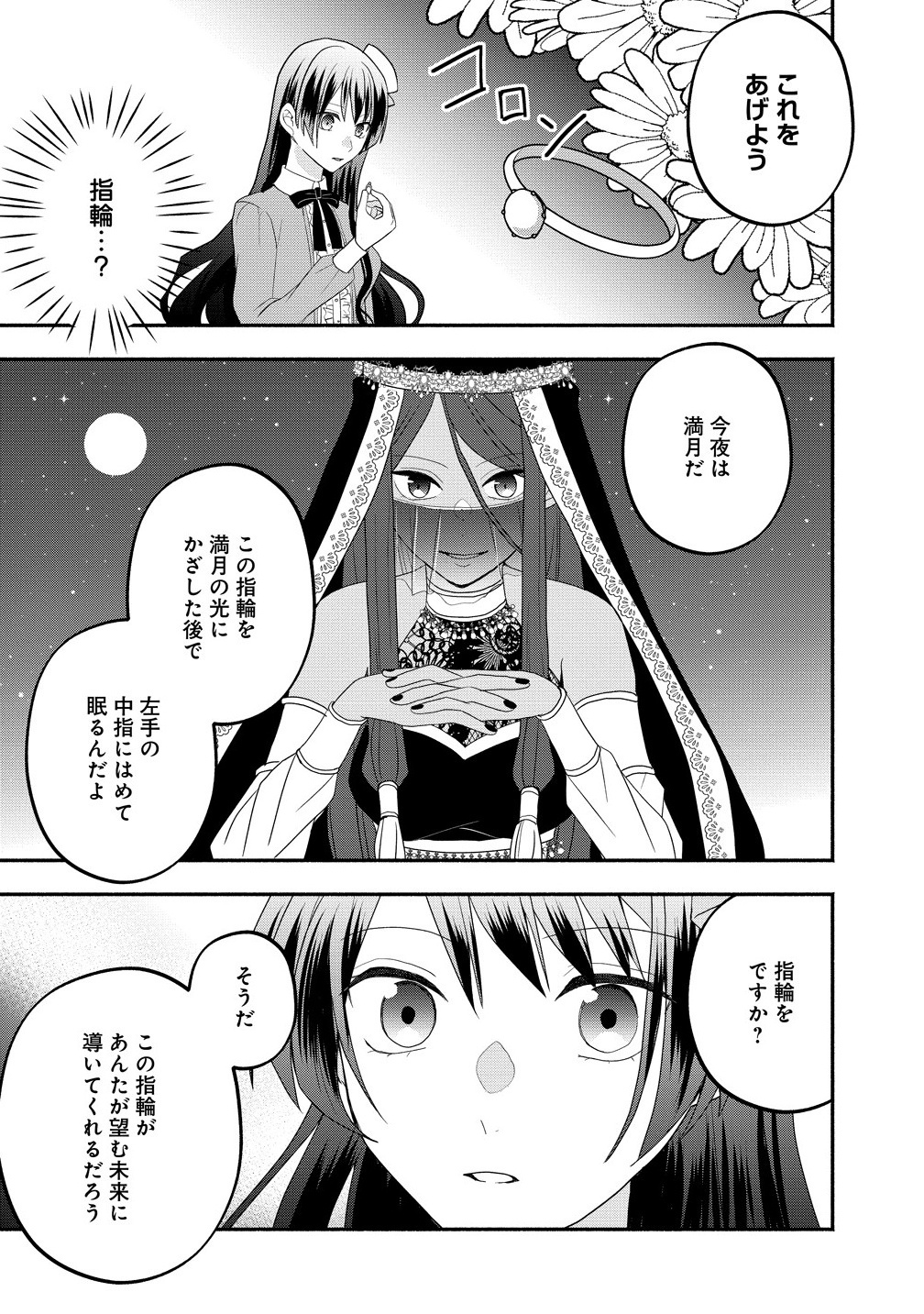 Toumei Ningen ni Natta Watashi to, Watashi ni Kyoumi ga Nai (Hazu no) Otto no Kimyou na Sankagetsukan - Chapter 1 - Page 25