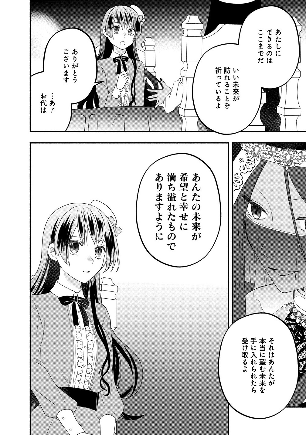 Toumei Ningen ni Natta Watashi to, Watashi ni Kyoumi ga Nai (Hazu no) Otto no Kimyou na Sankagetsukan - Chapter 1 - Page 26