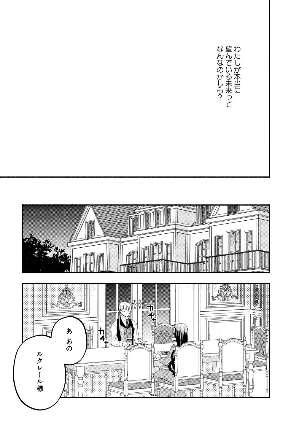 Toumei Ningen ni Natta Watashi to, Watashi ni Kyoumi ga Nai (Hazu no) Otto no Kimyou na Sankagetsukan - Chapter 1 - Page 27
