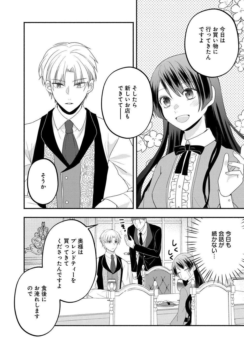 Toumei Ningen ni Natta Watashi to, Watashi ni Kyoumi ga Nai (Hazu no) Otto no Kimyou na Sankagetsukan - Chapter 1 - Page 28