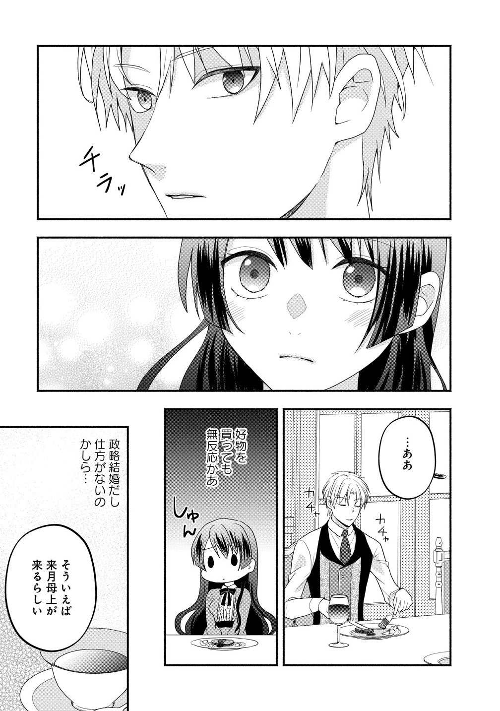Toumei Ningen ni Natta Watashi to, Watashi ni Kyoumi ga Nai (Hazu no) Otto no Kimyou na Sankagetsukan - Chapter 1 - Page 29