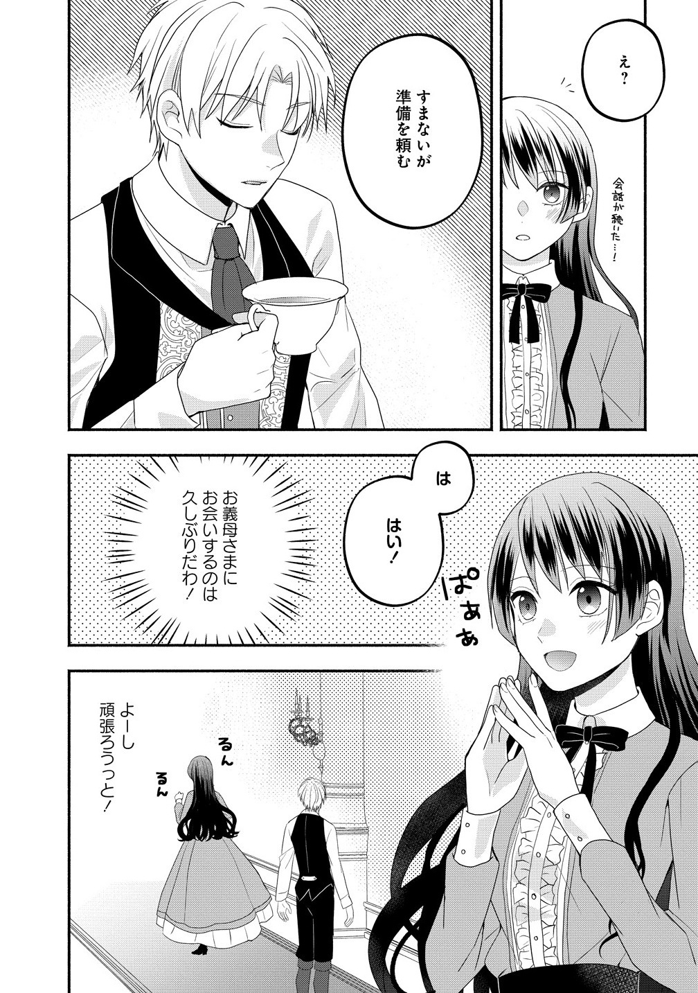 Toumei Ningen ni Natta Watashi to, Watashi ni Kyoumi ga Nai (Hazu no) Otto no Kimyou na Sankagetsukan - Chapter 1 - Page 30