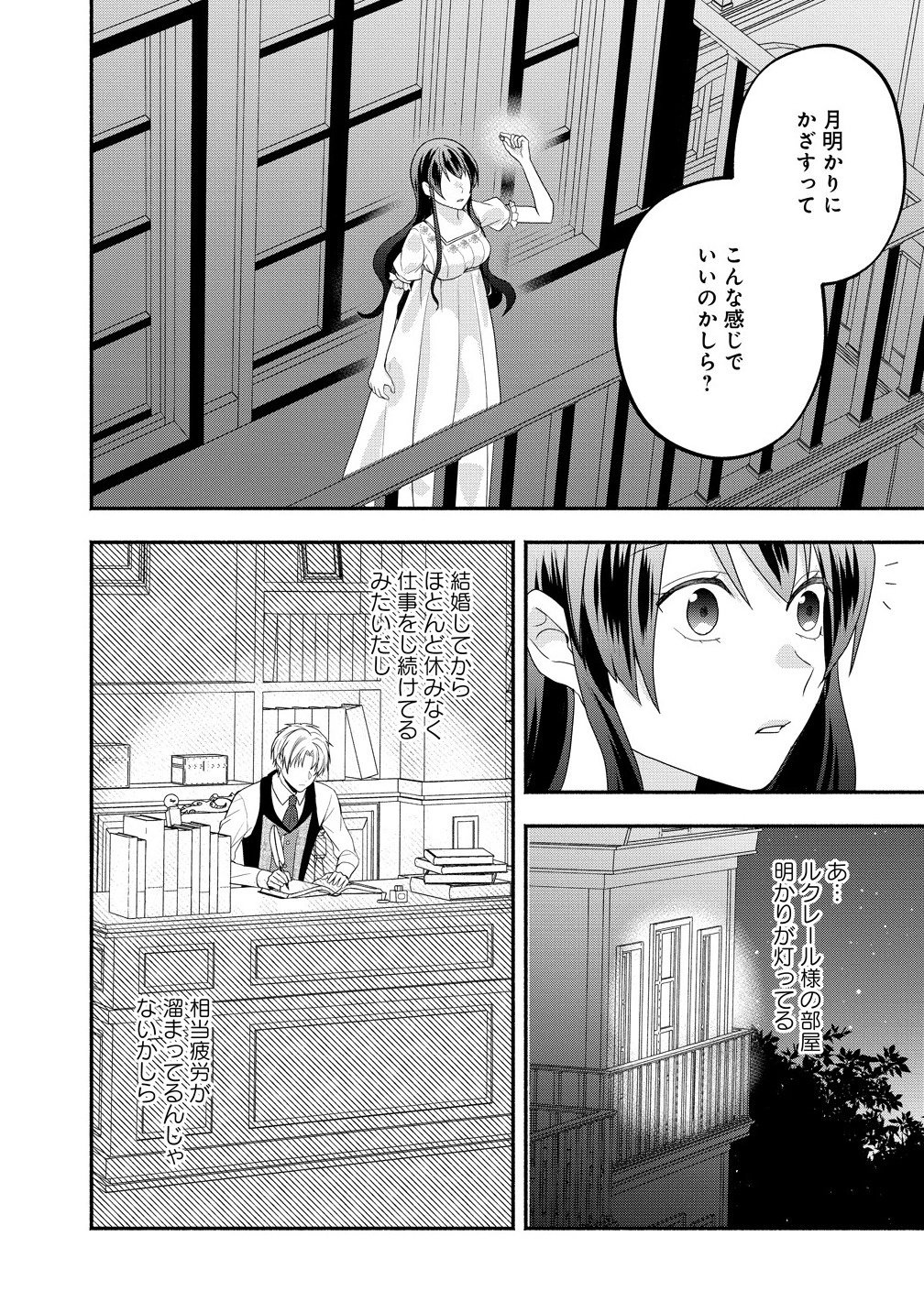 Toumei Ningen ni Natta Watashi to, Watashi ni Kyoumi ga Nai (Hazu no) Otto no Kimyou na Sankagetsukan - Chapter 1 - Page 32