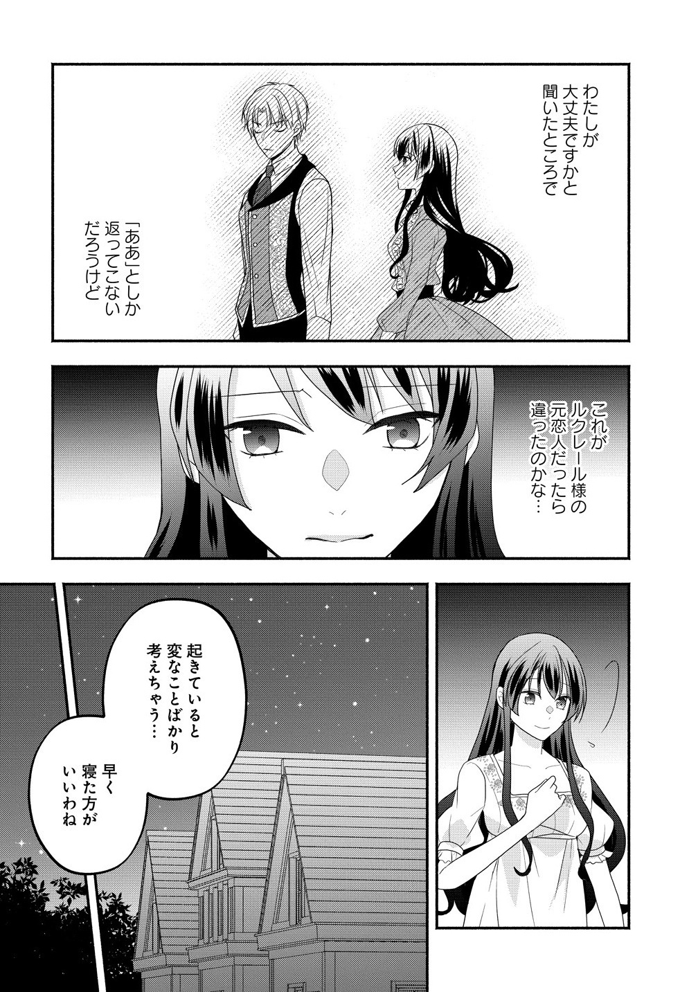 Toumei Ningen ni Natta Watashi to, Watashi ni Kyoumi ga Nai (Hazu no) Otto no Kimyou na Sankagetsukan - Chapter 1 - Page 33
