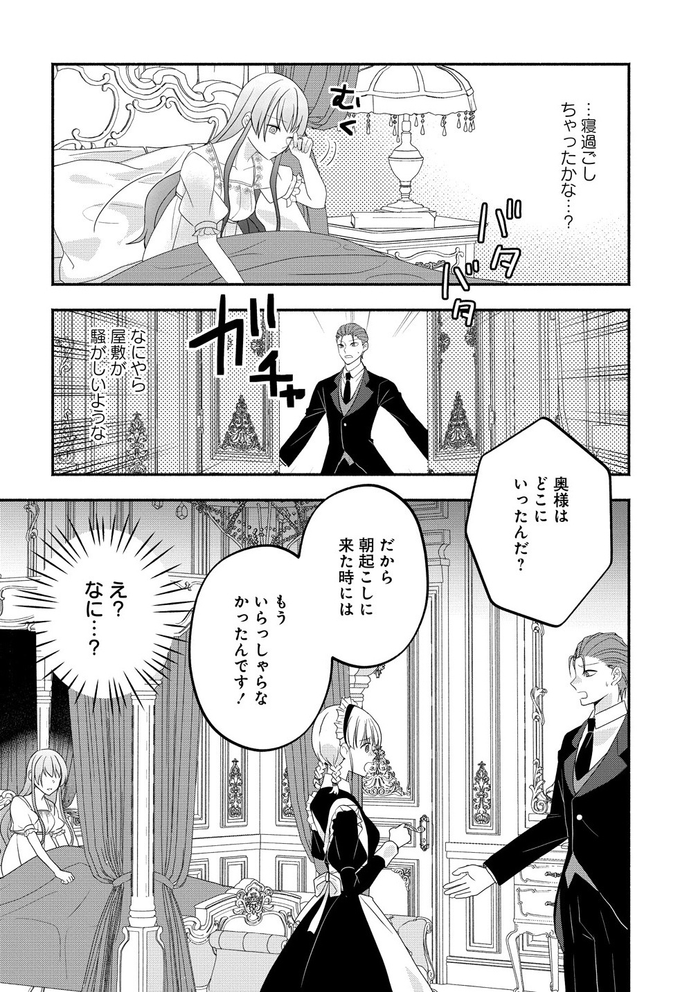 Toumei Ningen ni Natta Watashi to, Watashi ni Kyoumi ga Nai (Hazu no) Otto no Kimyou na Sankagetsukan - Chapter 1 - Page 35