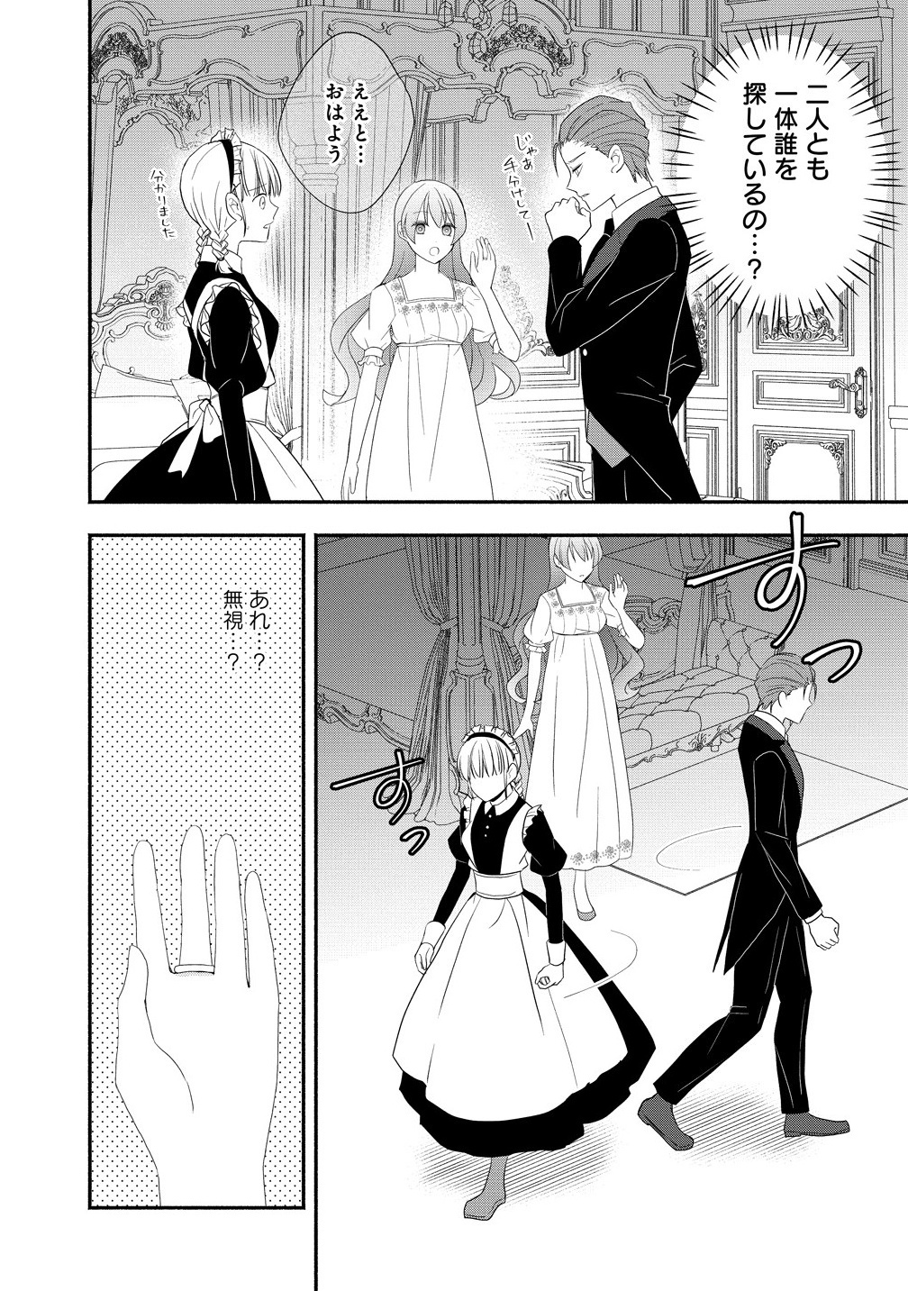Toumei Ningen ni Natta Watashi to, Watashi ni Kyoumi ga Nai (Hazu no) Otto no Kimyou na Sankagetsukan - Chapter 1 - Page 36