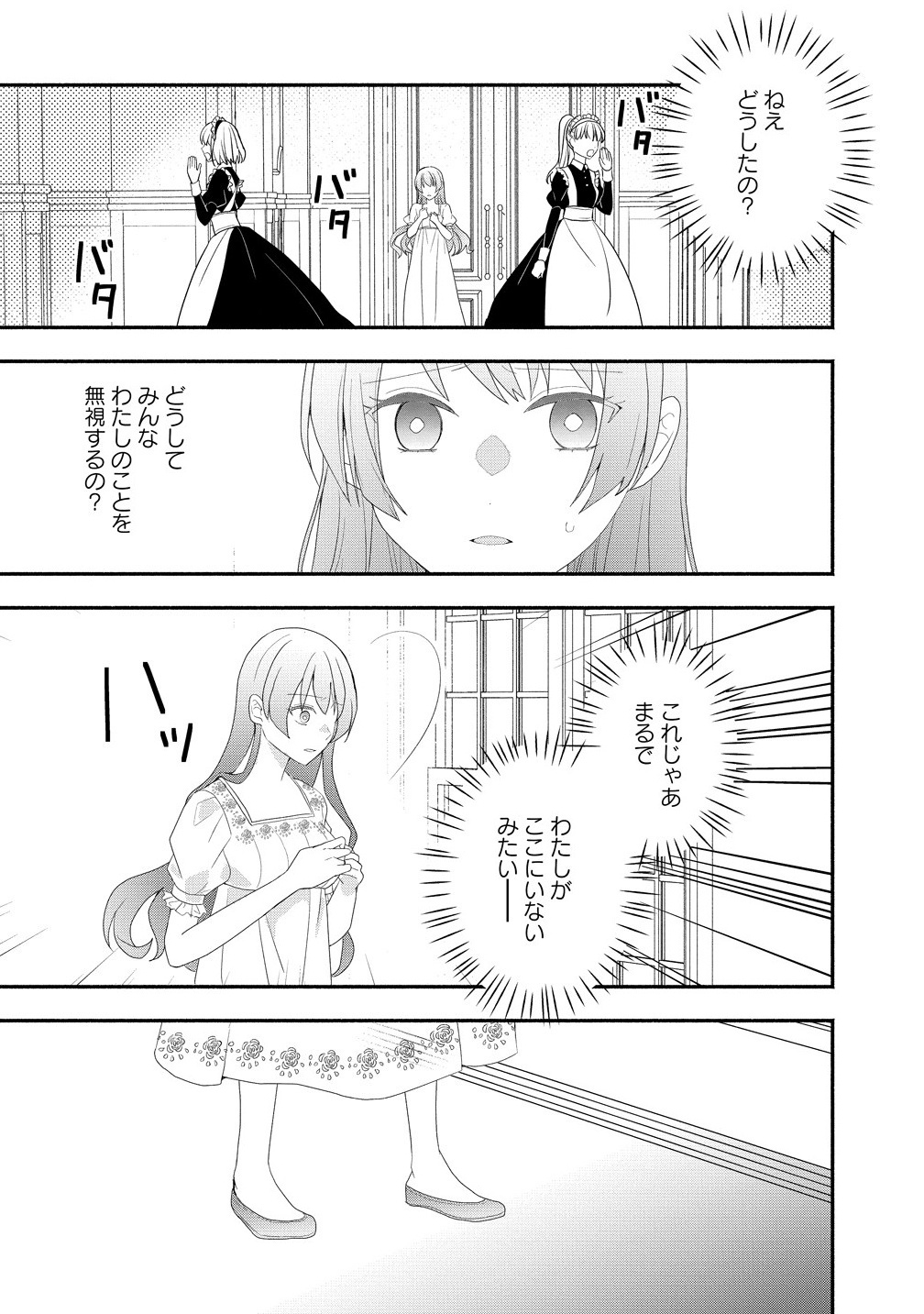 Toumei Ningen ni Natta Watashi to, Watashi ni Kyoumi ga Nai (Hazu no) Otto no Kimyou na Sankagetsukan - Chapter 1 - Page 37